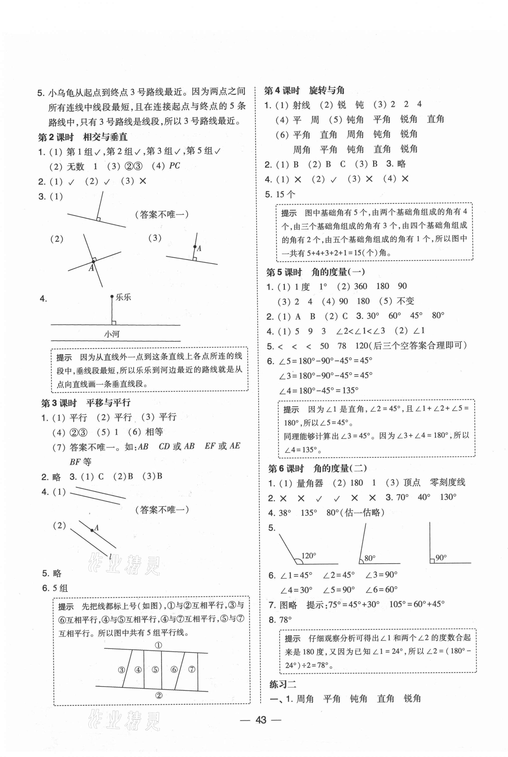 2021年北大绿卡四年级数学上册北师大版 第3页