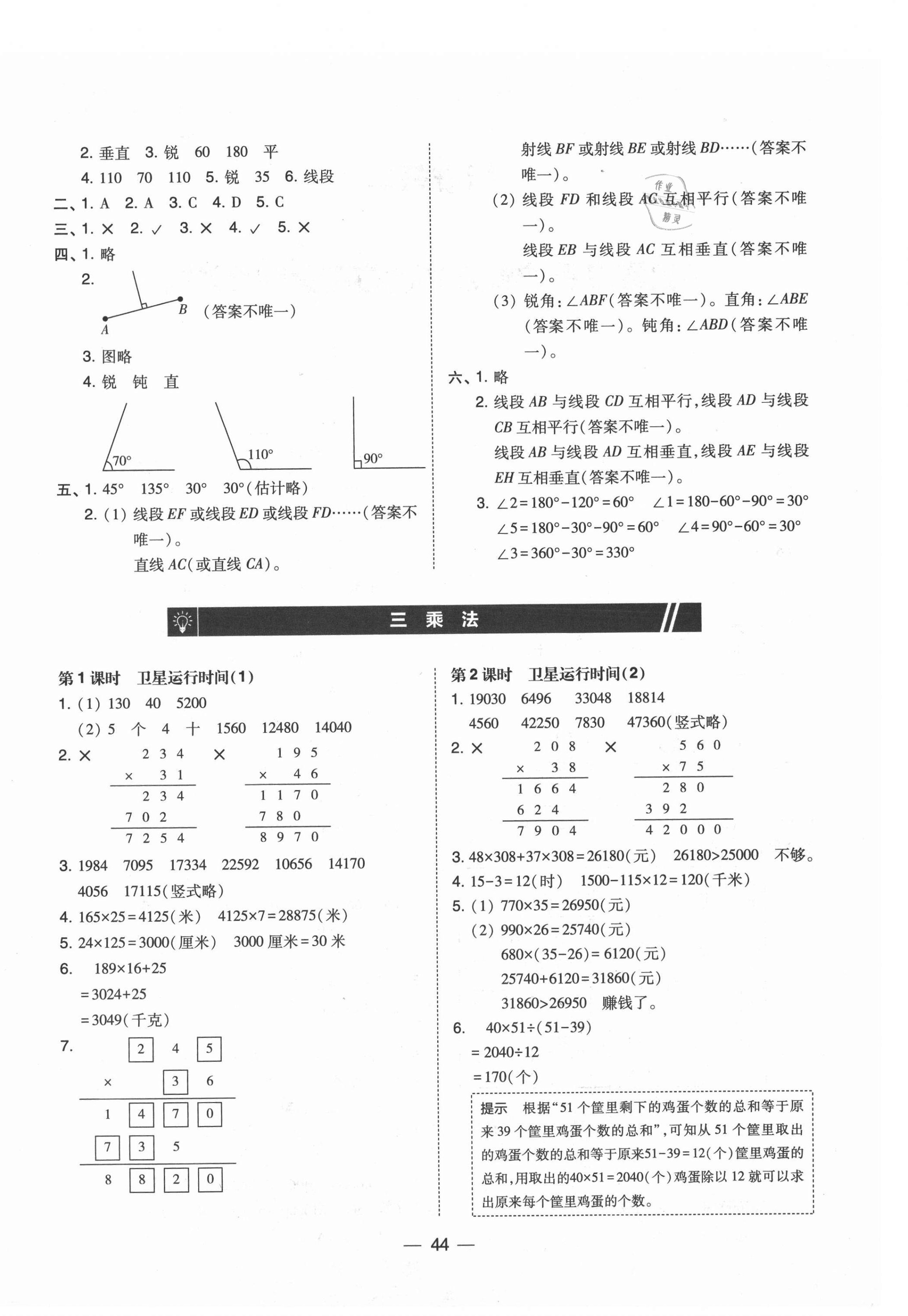 2021年北大綠卡四年級(jí)數(shù)學(xué)上冊(cè)北師大版 第4頁(yè)