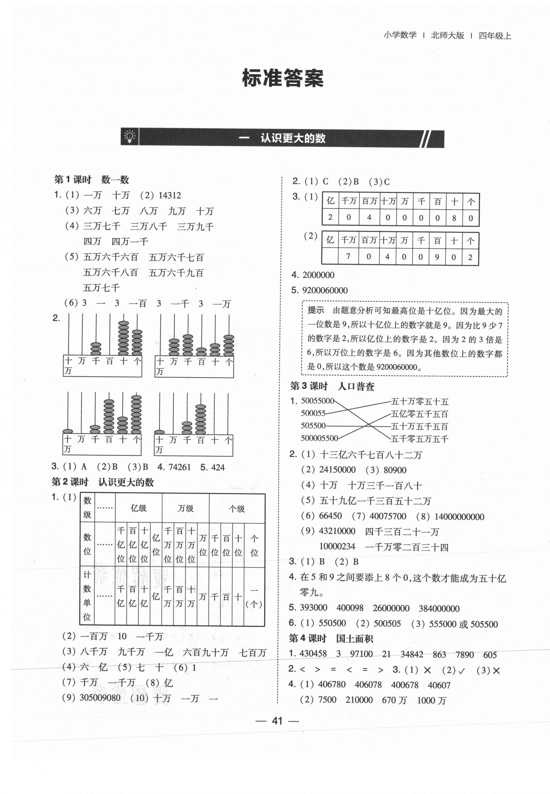 2021年北大綠卡四年級(jí)數(shù)學(xué)上冊(cè)北師大版 第1頁(yè)