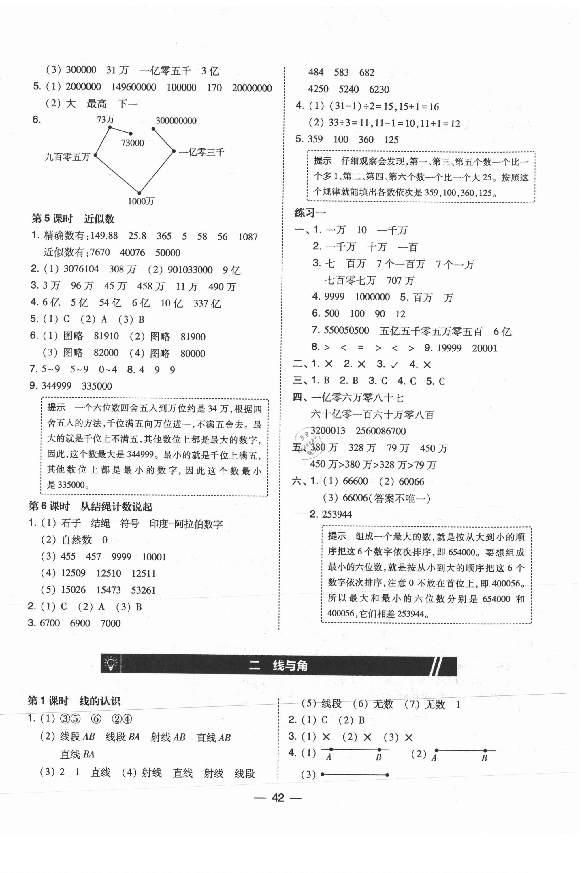 2021年北大绿卡四年级数学上册北师大版 第2页