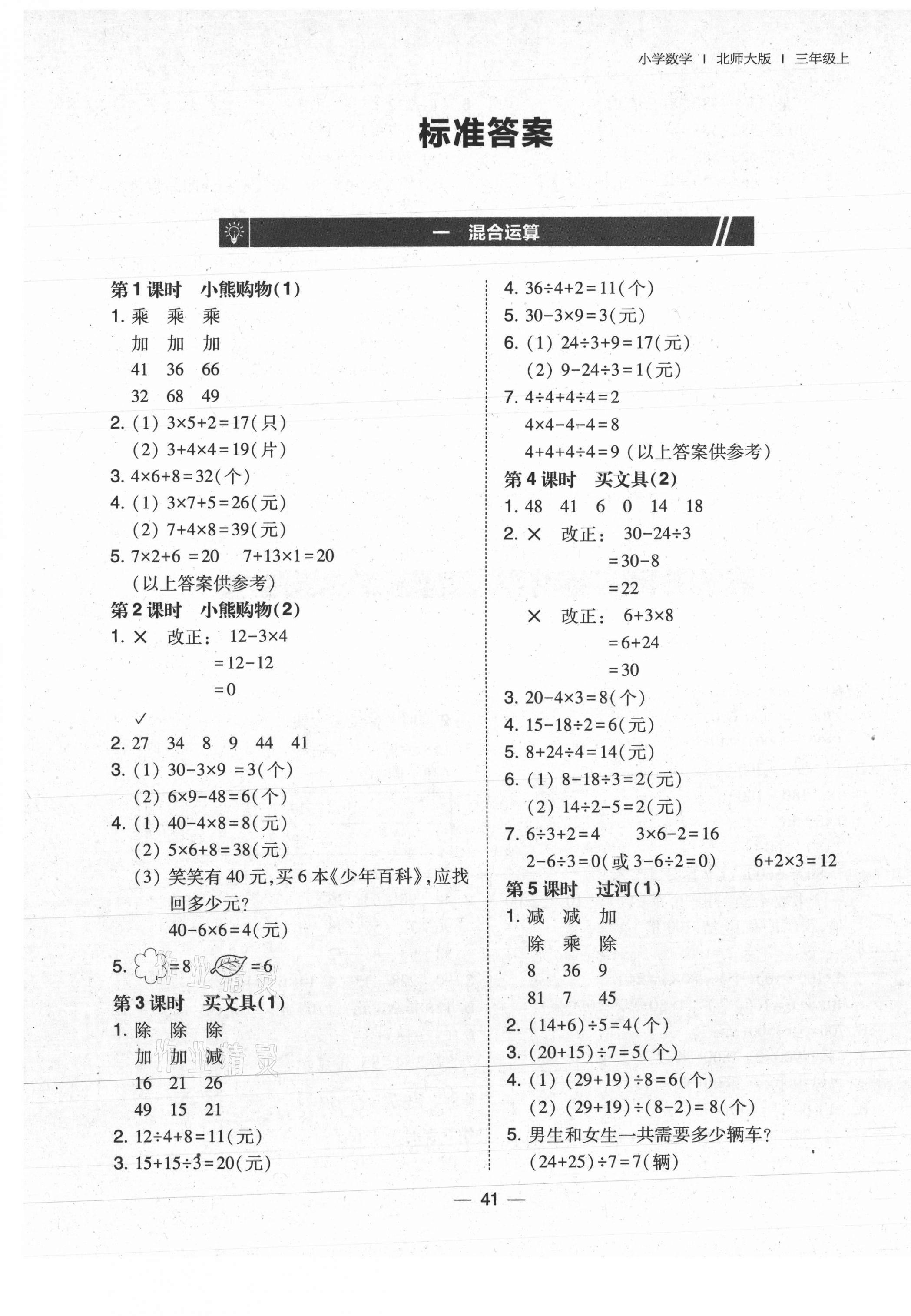 2021年北大綠卡三年級(jí)數(shù)學(xué)上冊北師大版 第1頁