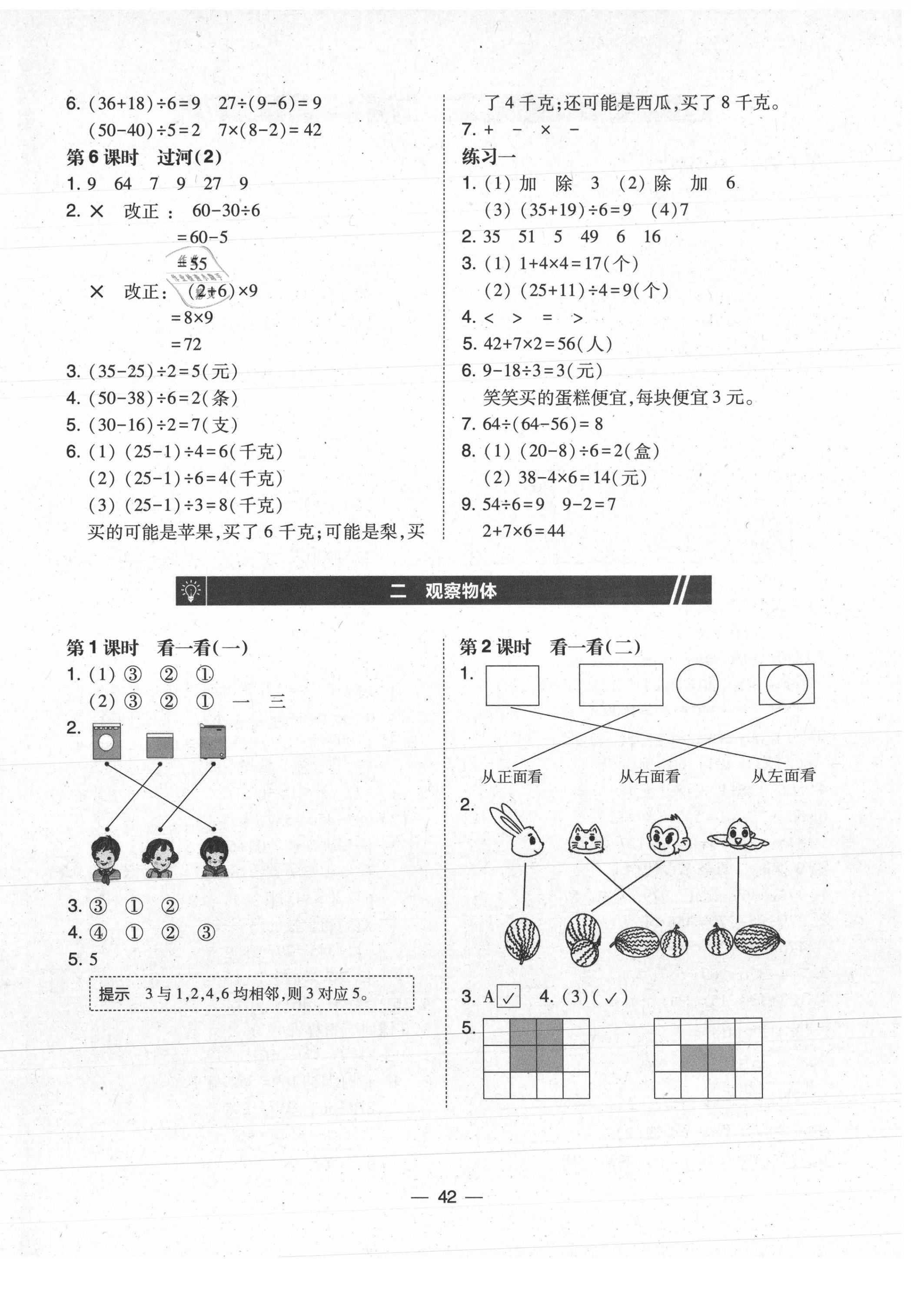 2021年北大绿卡三年级数学上册北师大版 第2页