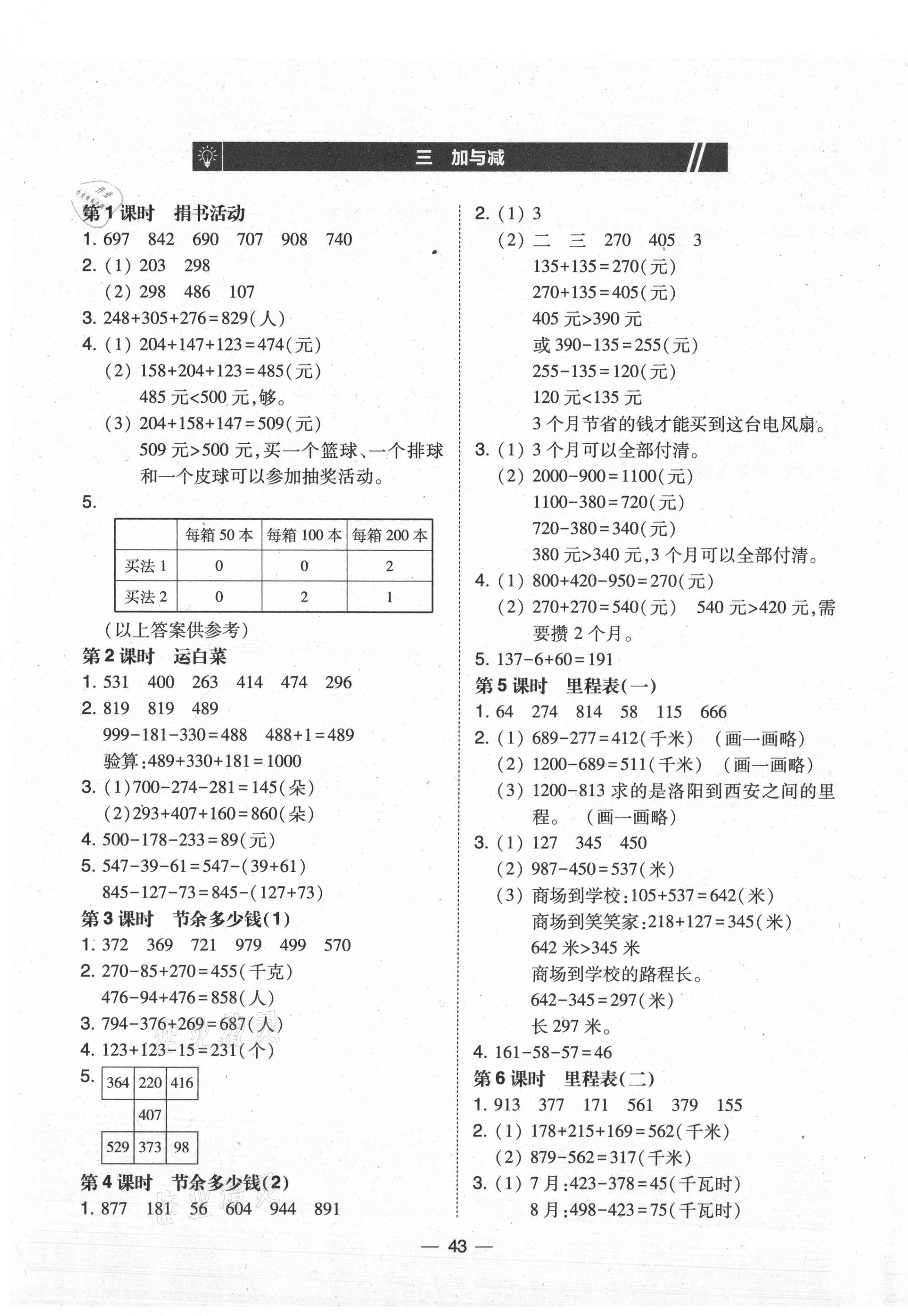 2021年北大綠卡三年級(jí)數(shù)學(xué)上冊(cè)北師大版 第3頁(yè)