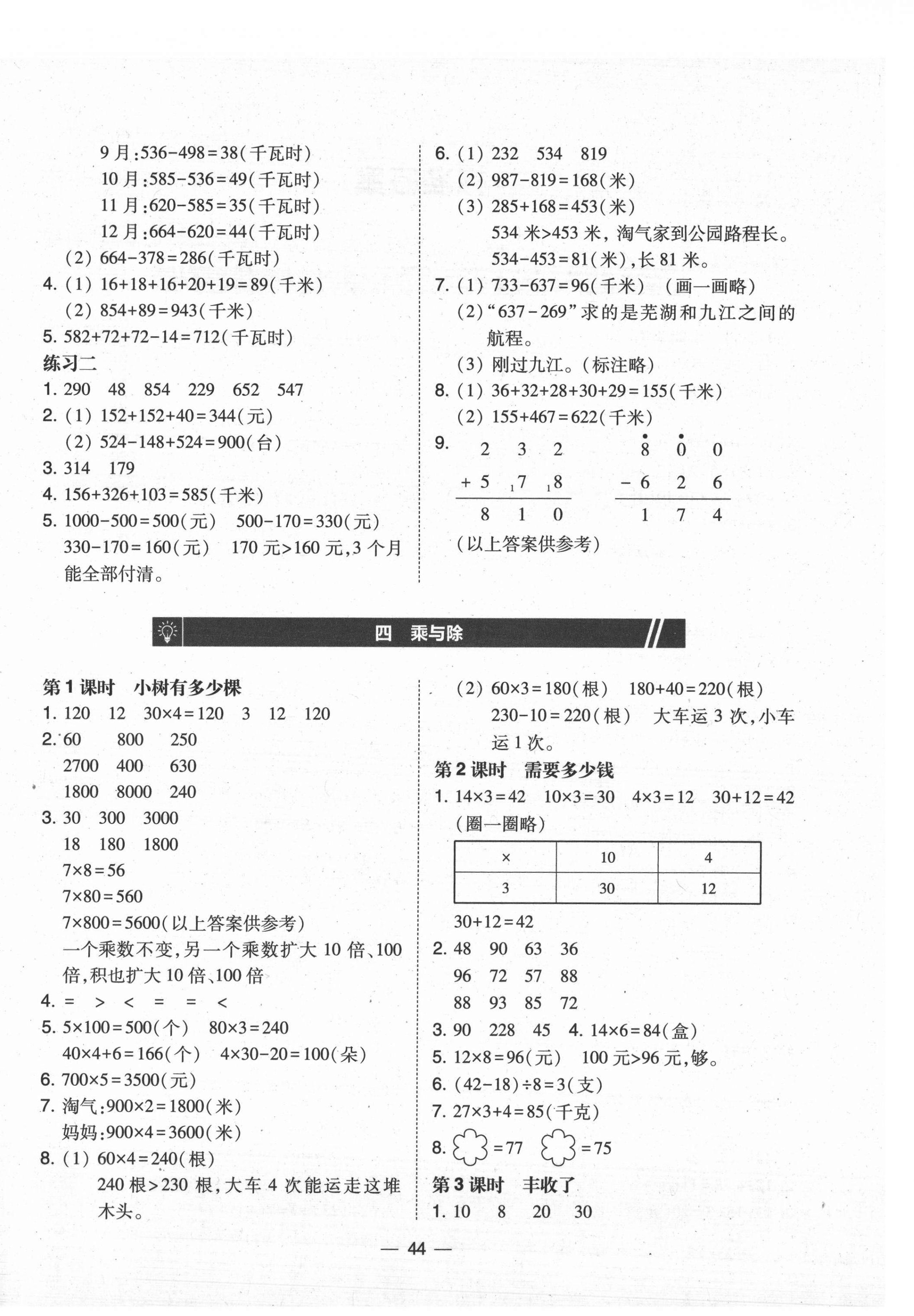 2021年北大绿卡三年级数学上册北师大版 第4页