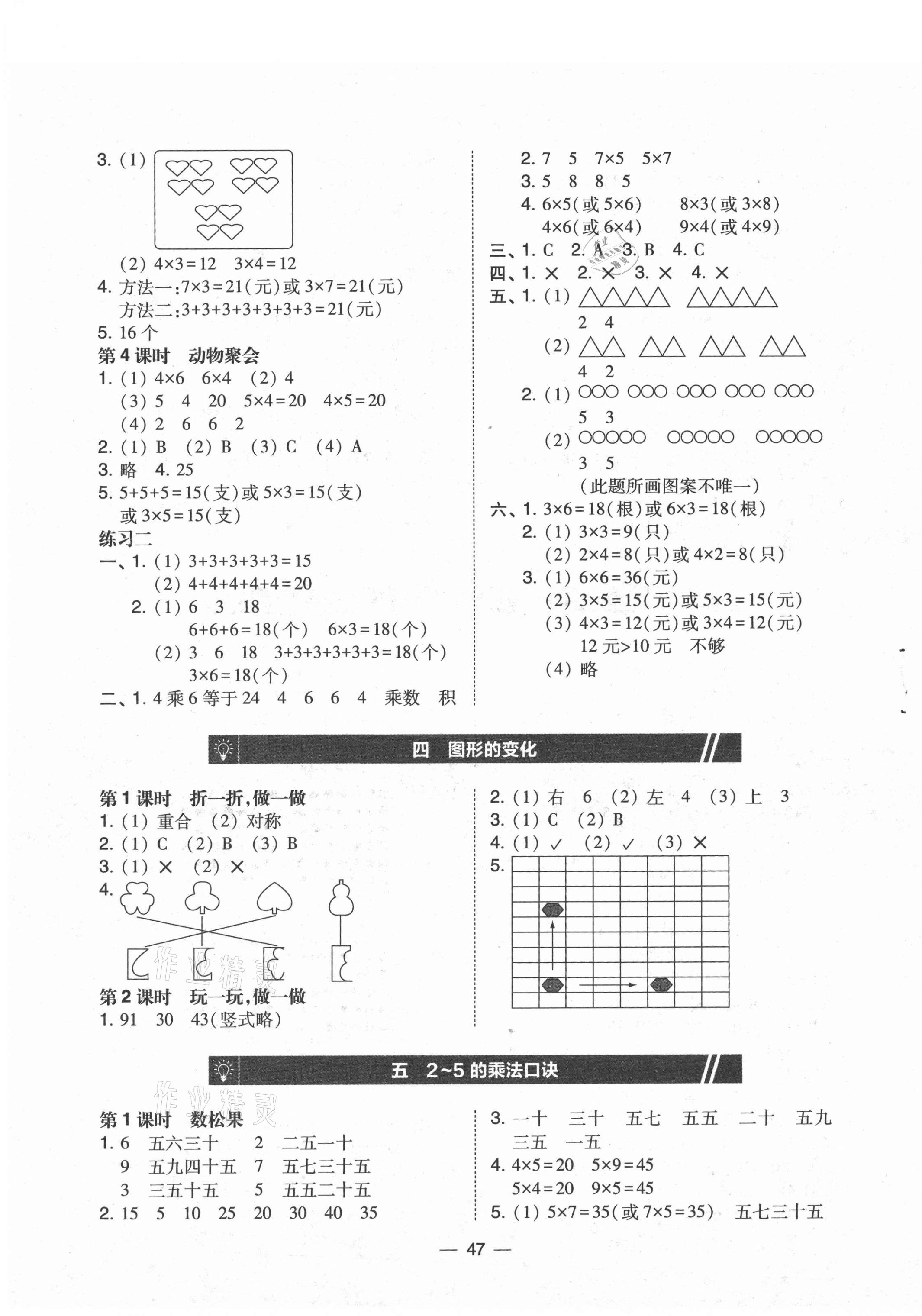 2021年北大綠卡二年級(jí)數(shù)學(xué)上冊(cè)北師大版 第3頁(yè)