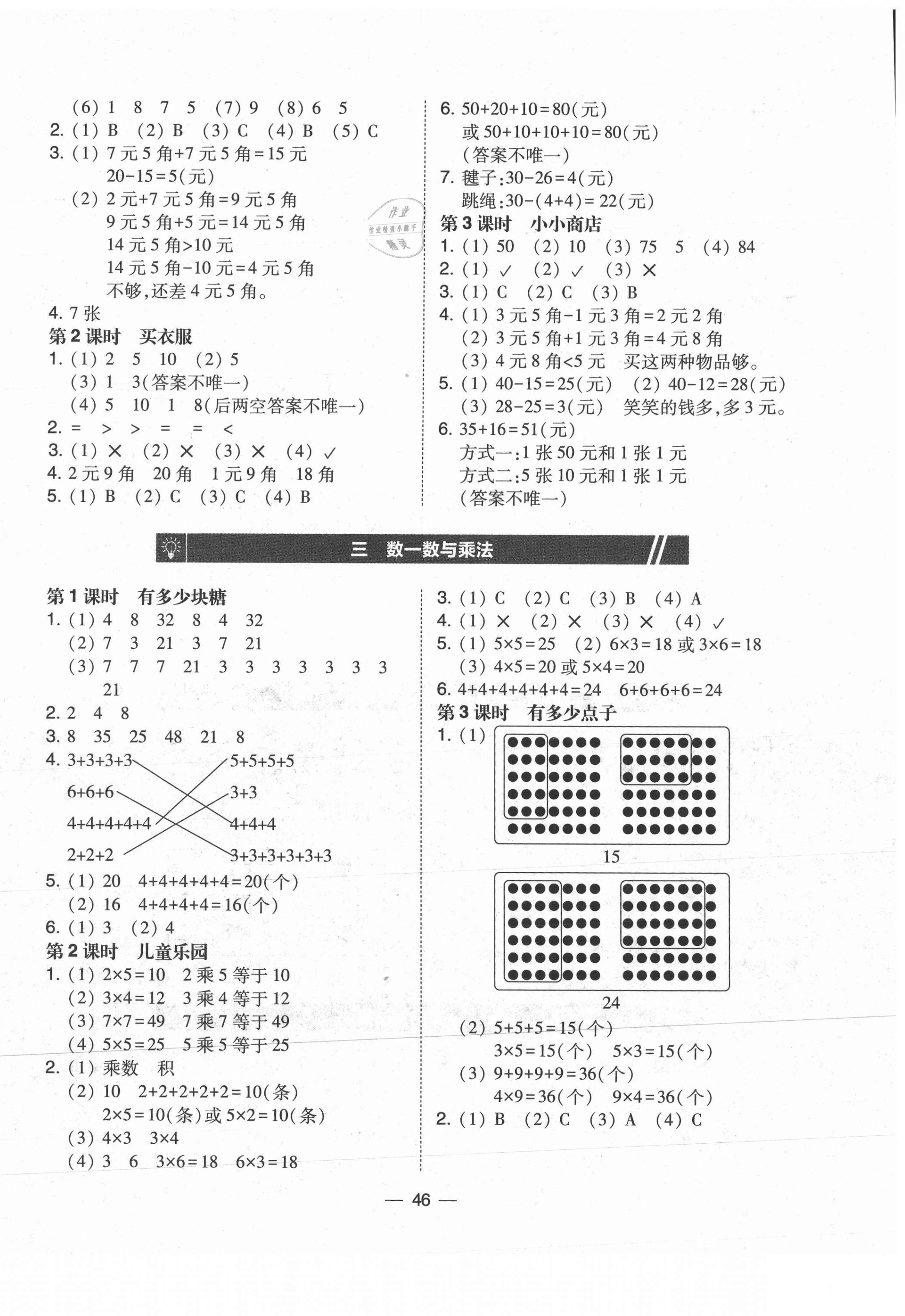 2021年北大綠卡二年級數(shù)學(xué)上冊北師大版 第2頁