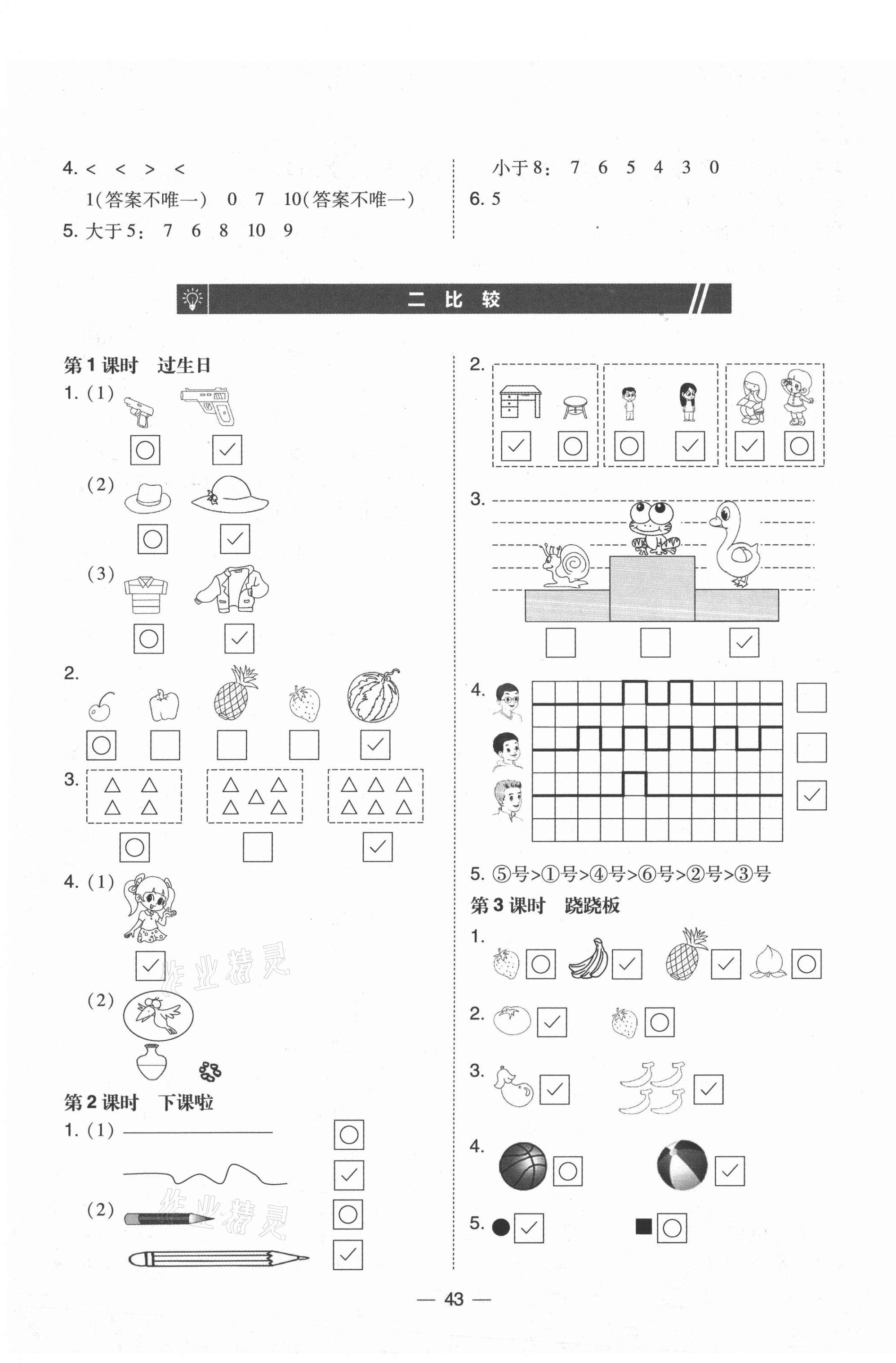 2021年北大绿卡一年级数学上册北师大版 参考答案第3页