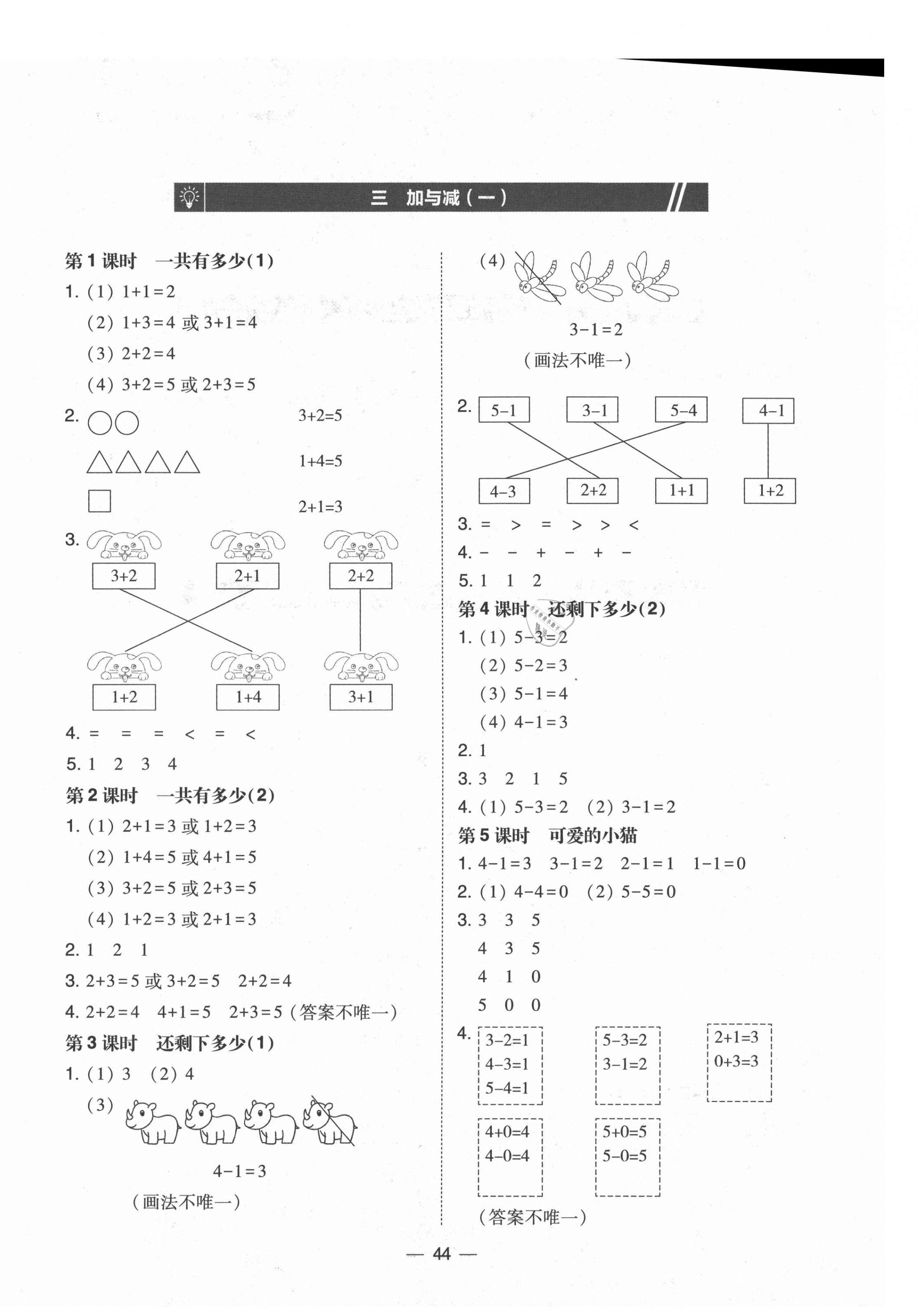 2021年北大綠卡一年級(jí)數(shù)學(xué)上冊(cè)北師大版 參考答案第4頁(yè)