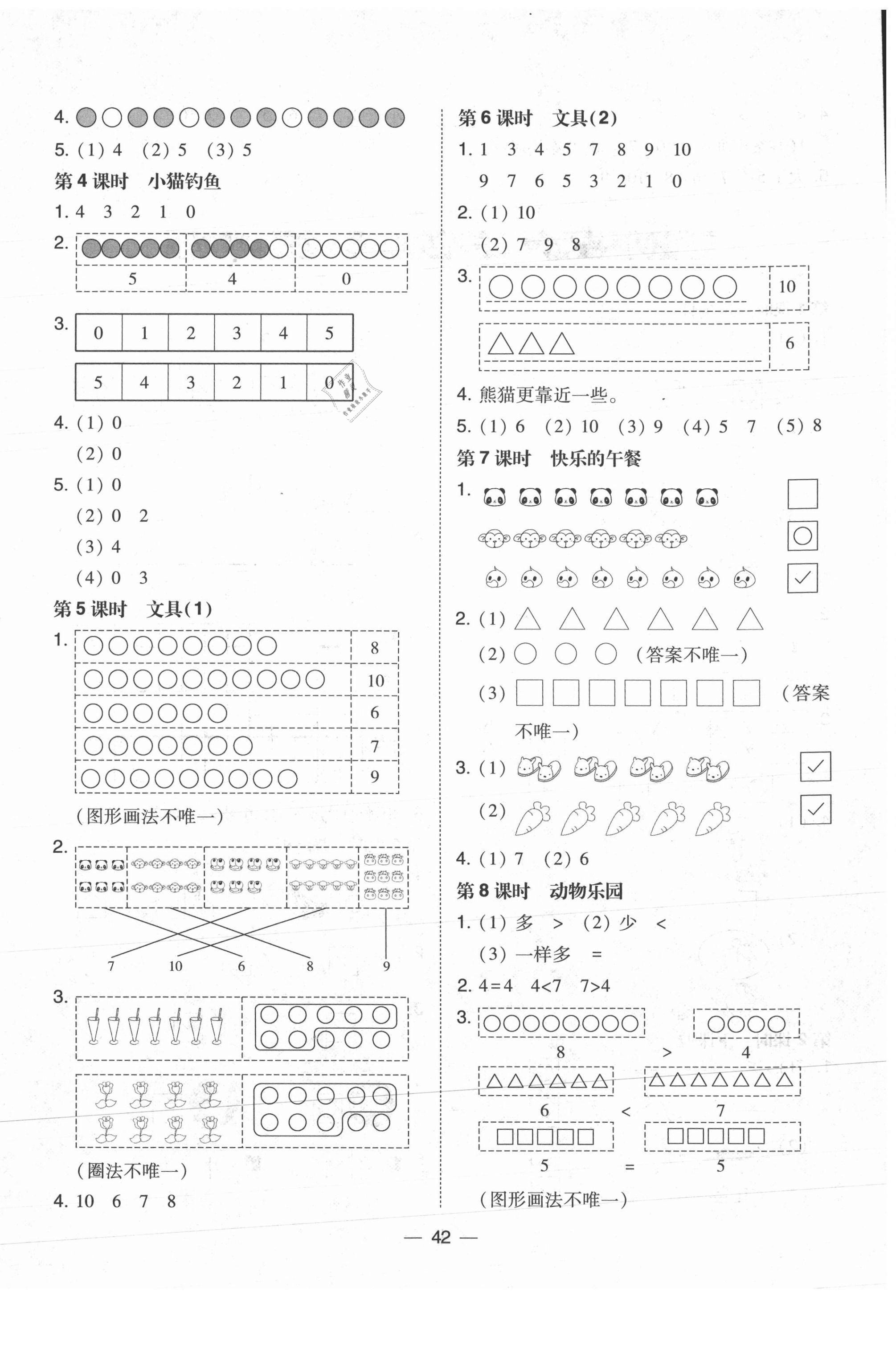 2021年北大綠卡一年級數(shù)學(xué)上冊北師大版 參考答案第2頁