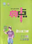 2021年綜合應(yīng)用創(chuàng)新題典中點(diǎn)七年級(jí)數(shù)學(xué)上冊(cè)華師大版