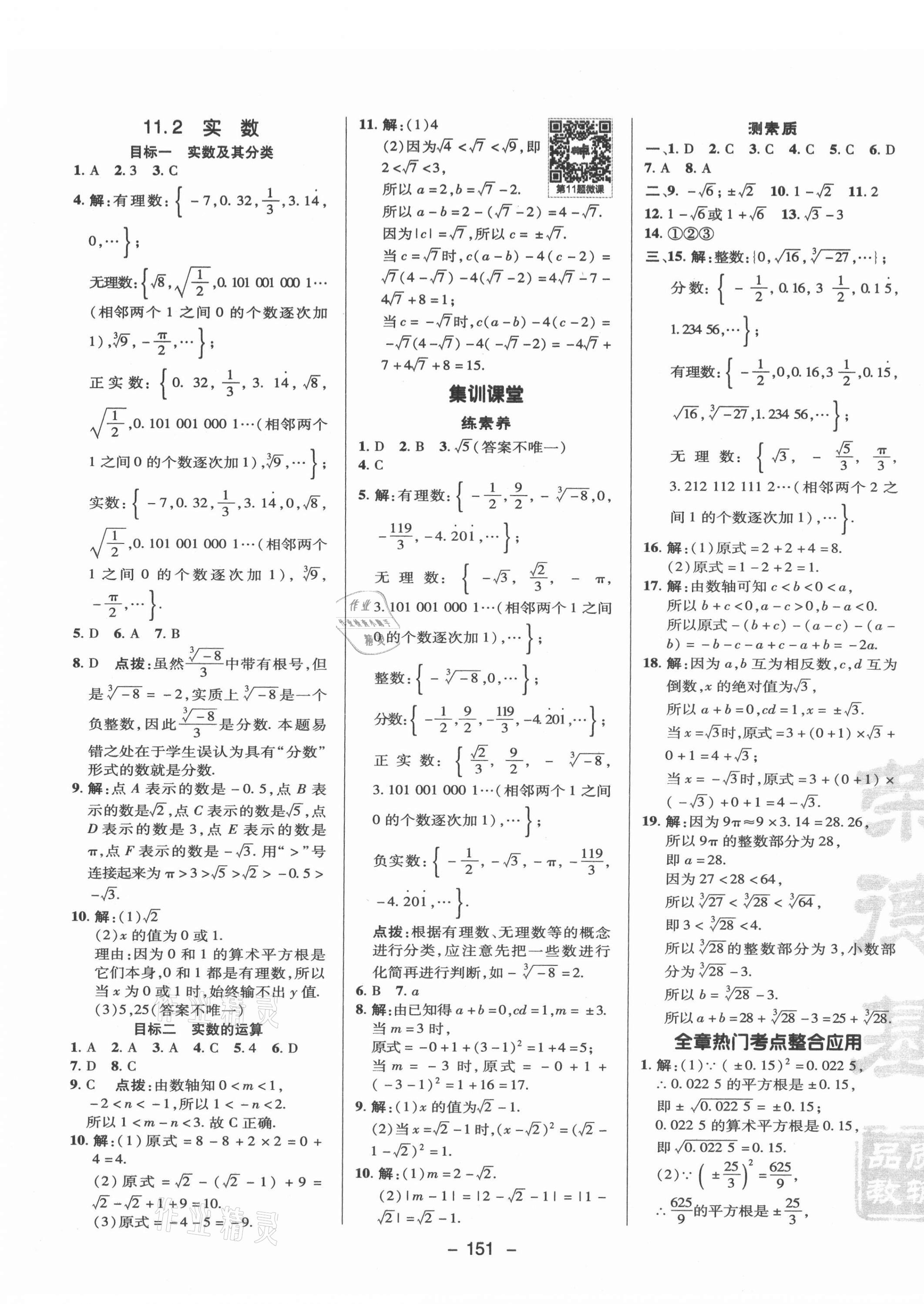 2021年綜合應(yīng)用創(chuàng)新題典中點(diǎn)八年級(jí)數(shù)學(xué)上冊(cè)華師大版 參考答案第3頁(yè)