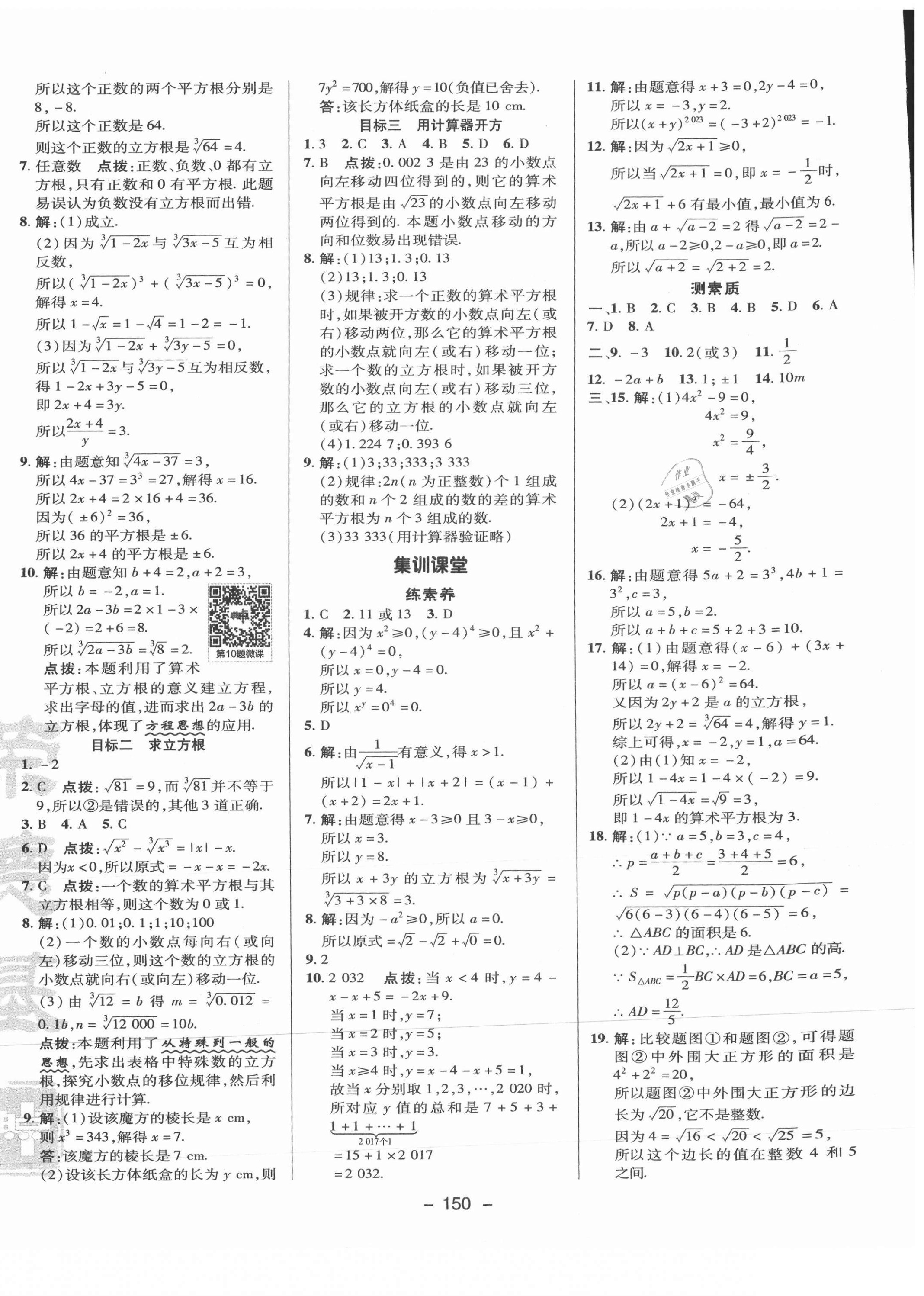 2021年綜合應(yīng)用創(chuàng)新題典中點(diǎn)八年級數(shù)學(xué)上冊華師大版 參考答案第2頁