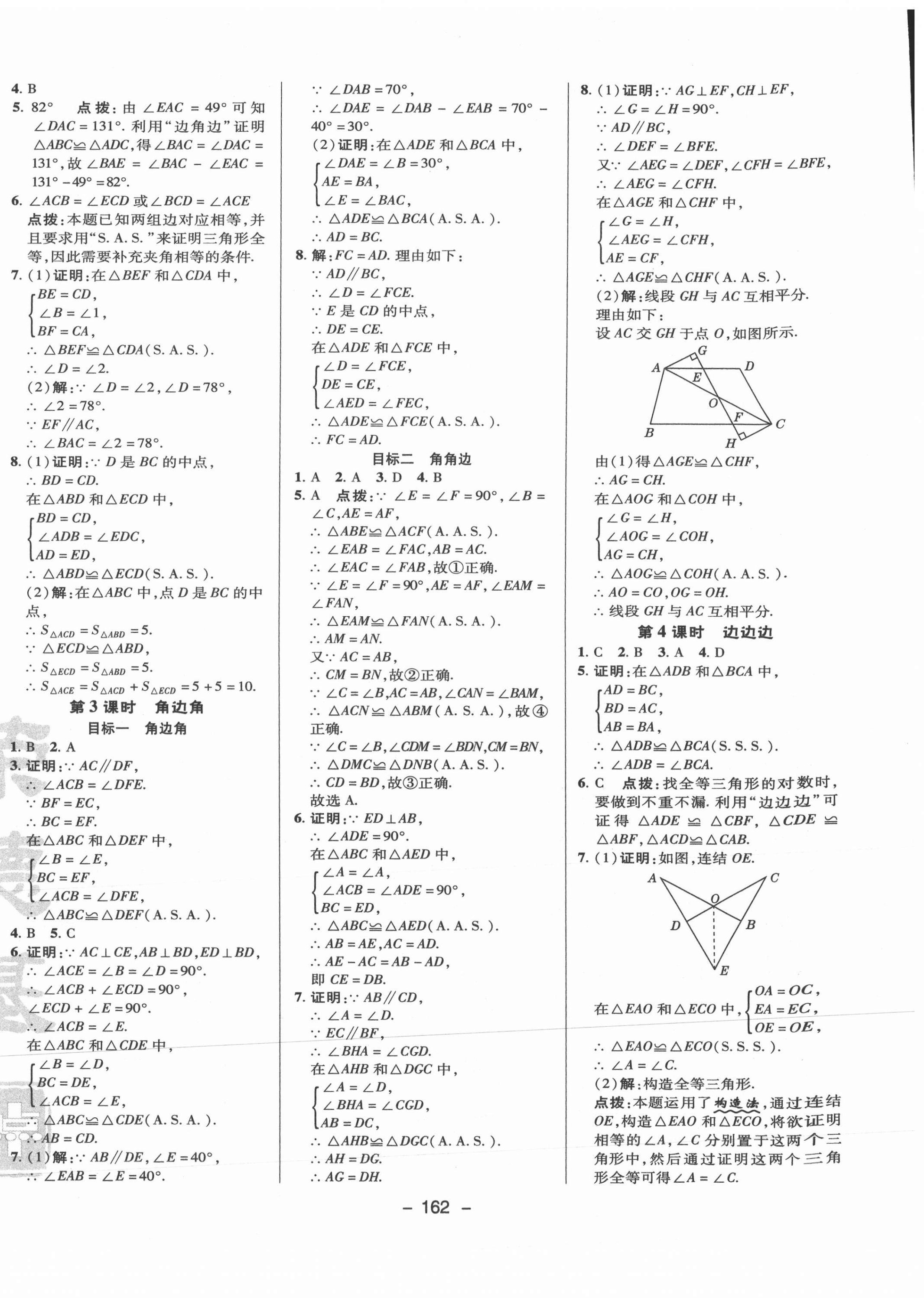 2021年綜合應(yīng)用創(chuàng)新題典中點(diǎn)八年級(jí)數(shù)學(xué)上冊(cè)華師大版 參考答案第14頁