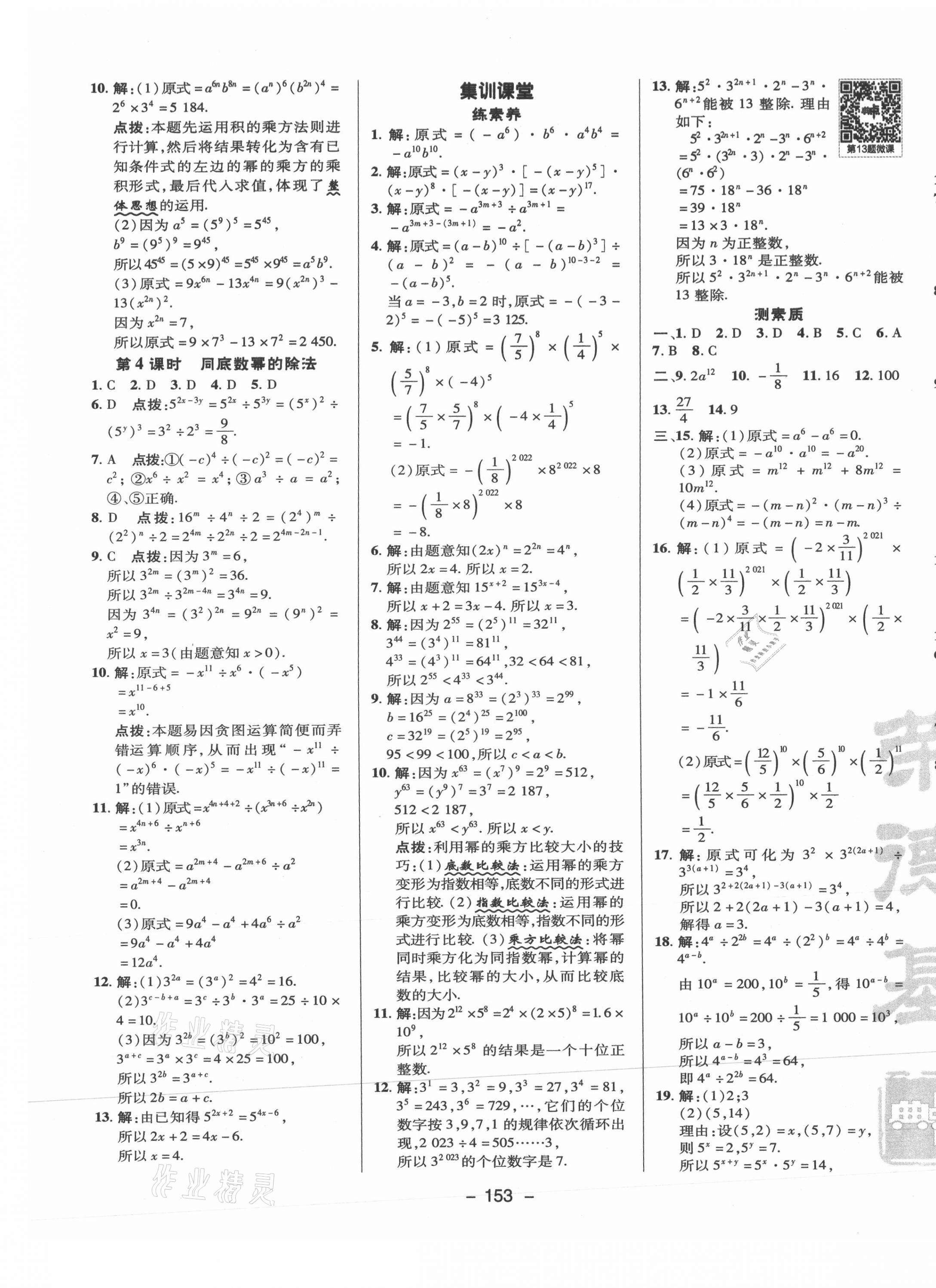 2021年綜合應用創(chuàng)新題典中點八年級數(shù)學上冊華師大版 參考答案第5頁