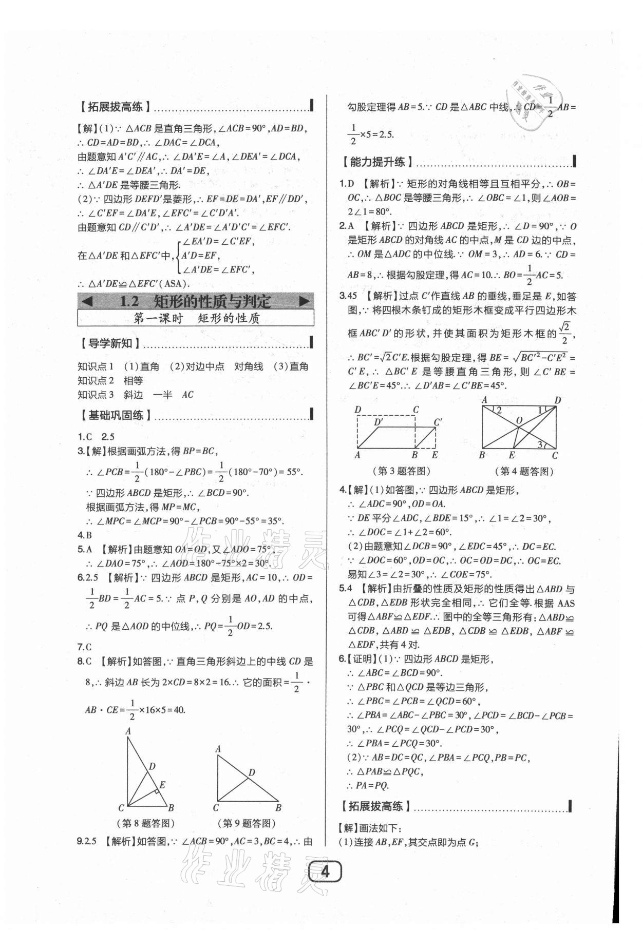 2021年北大绿卡九年级数学上册北师大版 参考答案第4页