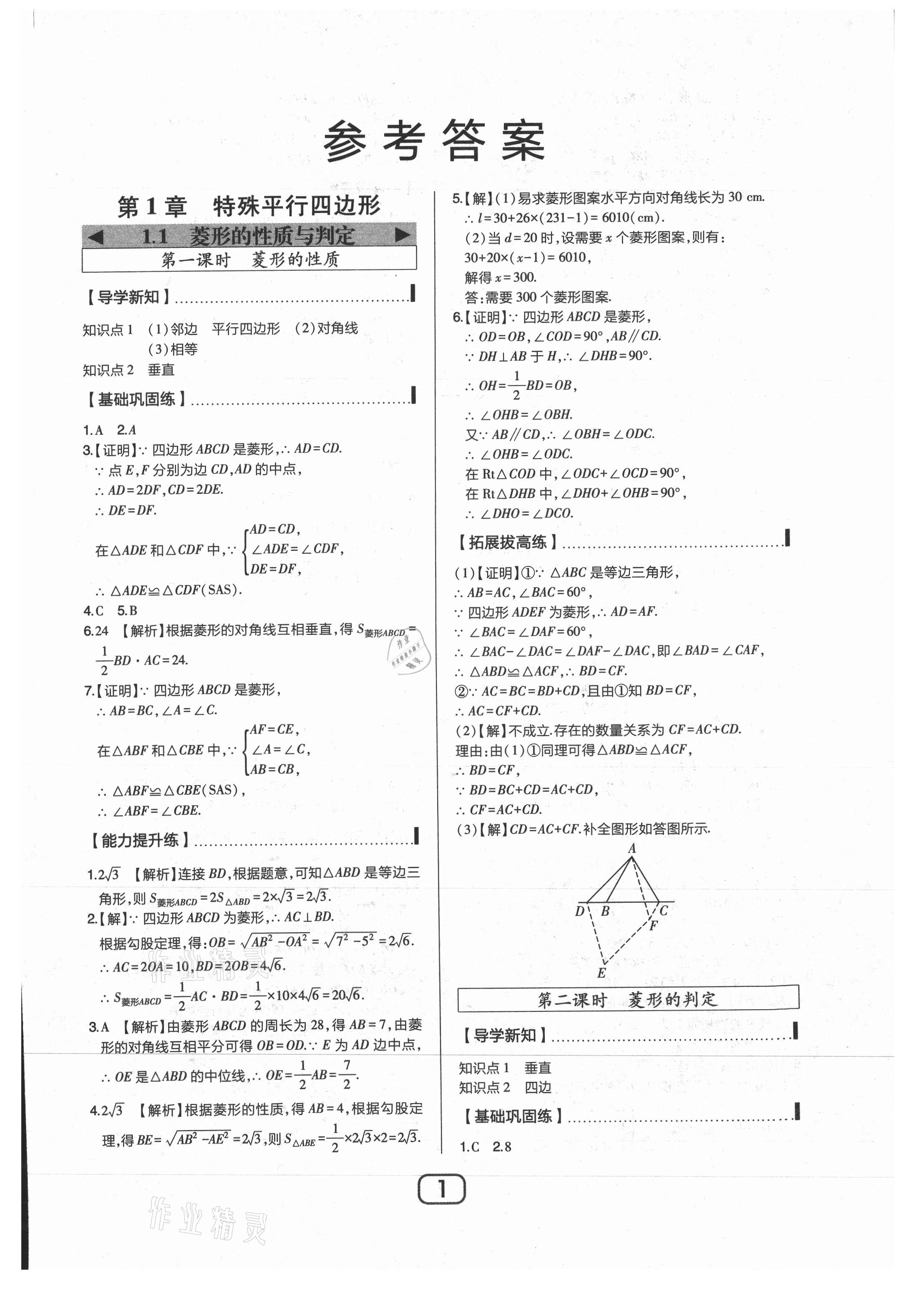 2021年北大綠卡九年級數(shù)學(xué)上冊北師大版 參考答案第1頁