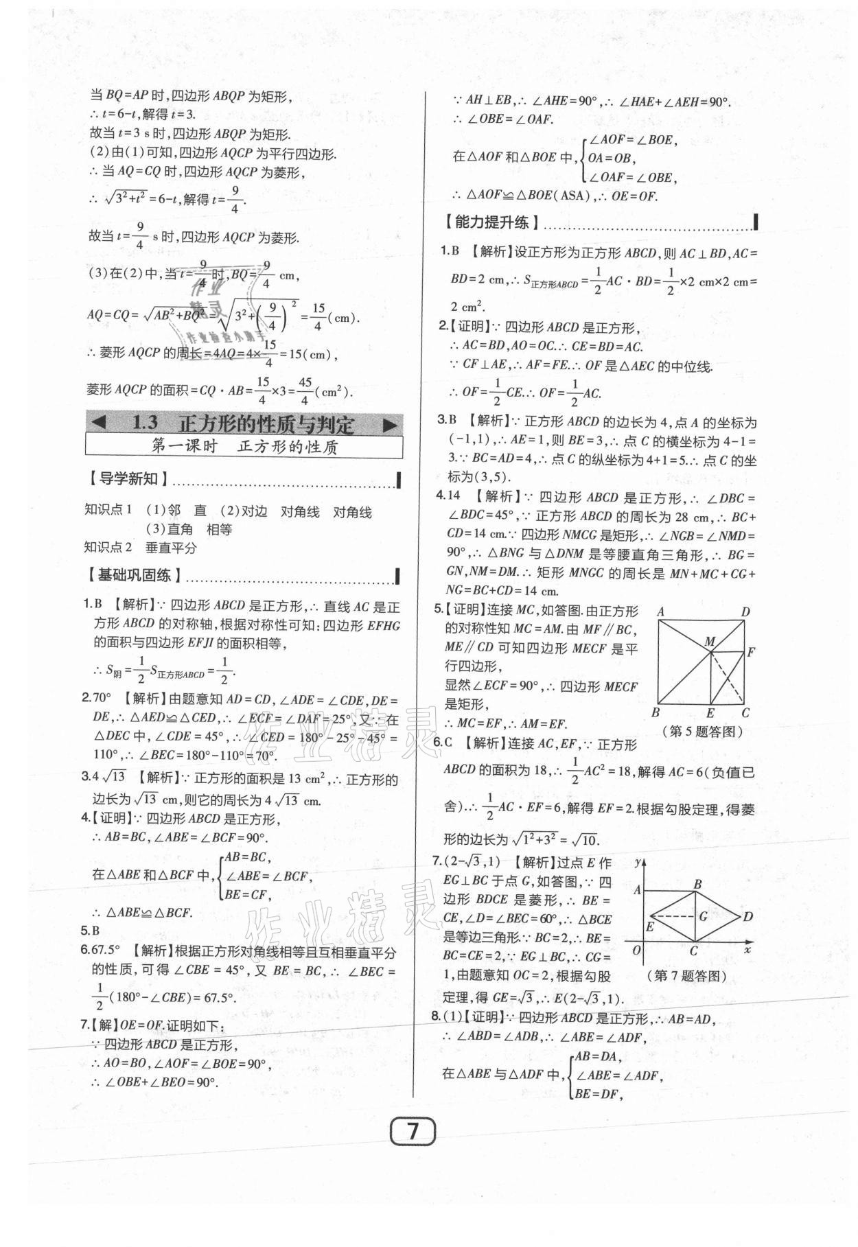 2021年北大綠卡九年級(jí)數(shù)學(xué)上冊(cè)北師大版 參考答案第7頁(yè)