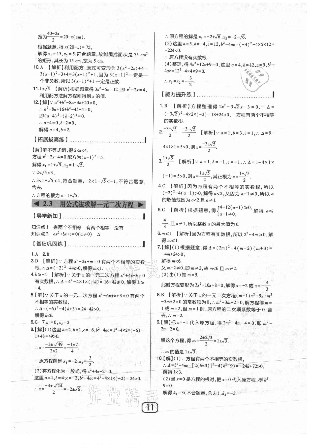 2021年北大绿卡九年级数学上册北师大版 参考答案第11页