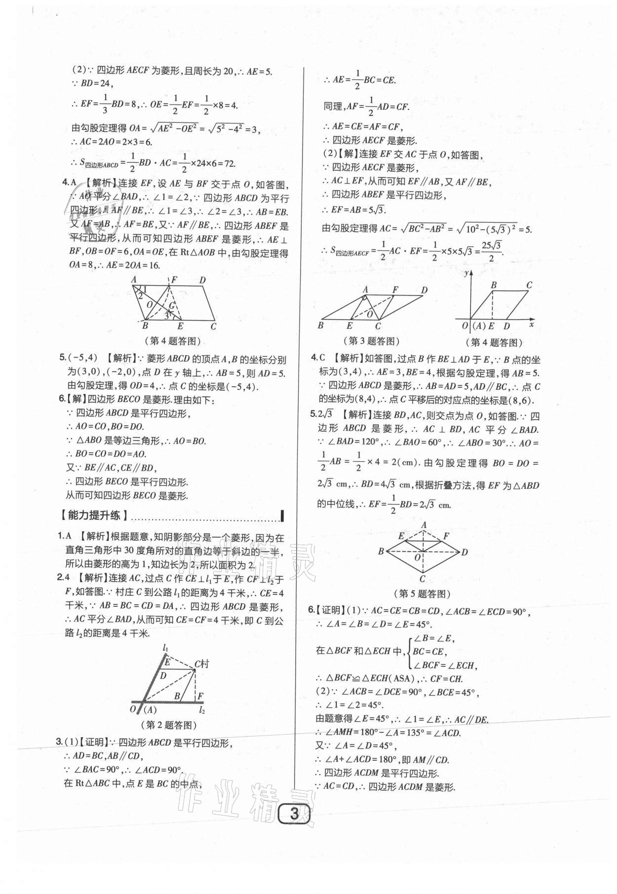 2021年北大绿卡九年级数学上册北师大版 参考答案第3页