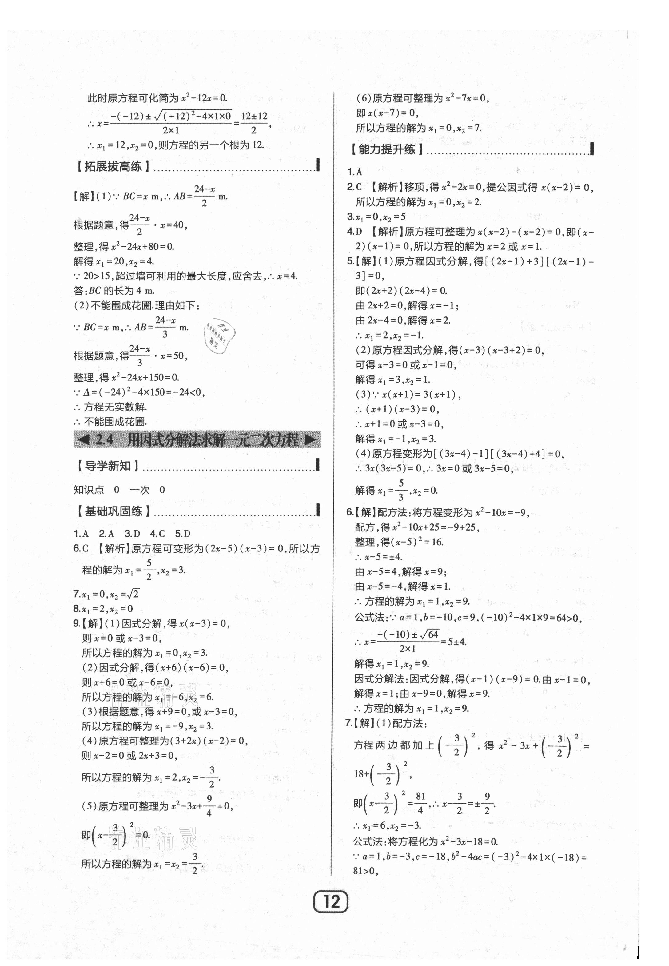 2021年北大綠卡九年級數(shù)學(xué)上冊北師大版 參考答案第12頁