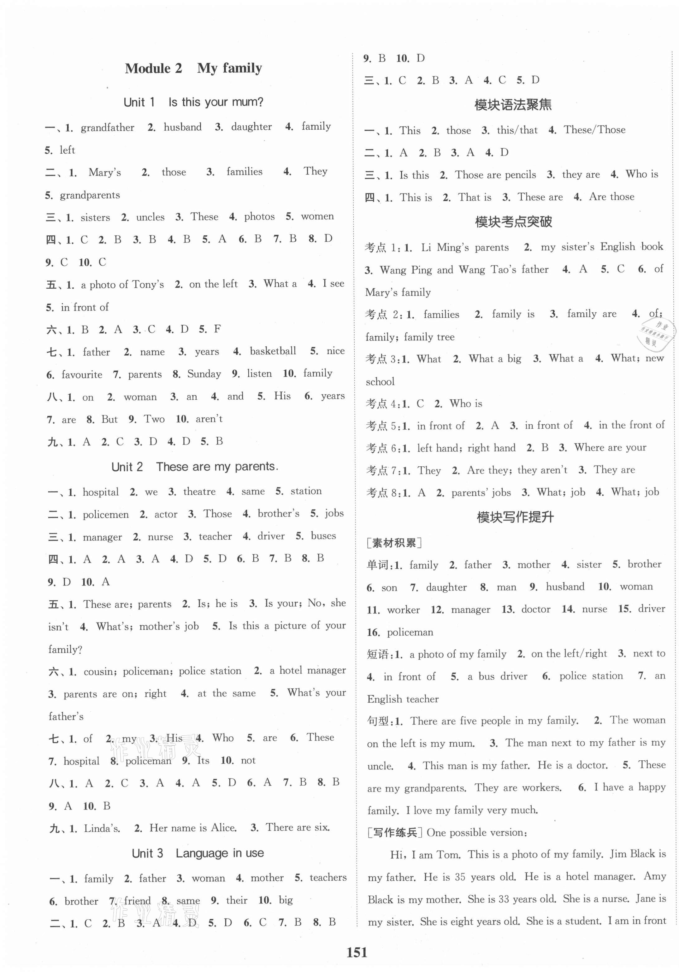 2021年通城學(xué)典課時(shí)作業(yè)本七年級(jí)英語上冊(cè)外研版 第3頁