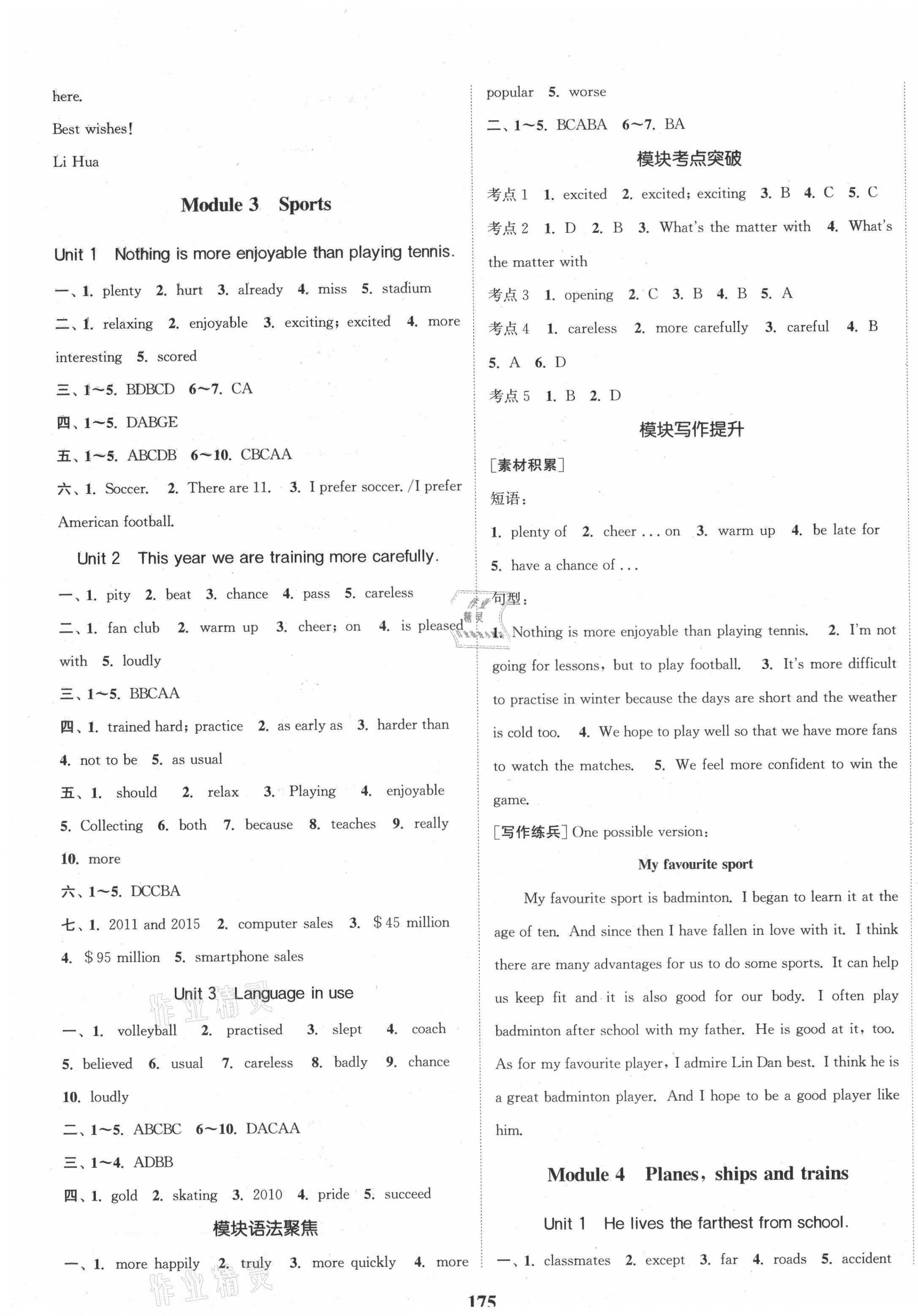 2021年通城學(xué)典課時(shí)作業(yè)本八年級(jí)英語(yǔ)上冊(cè)外研版 第3頁(yè)