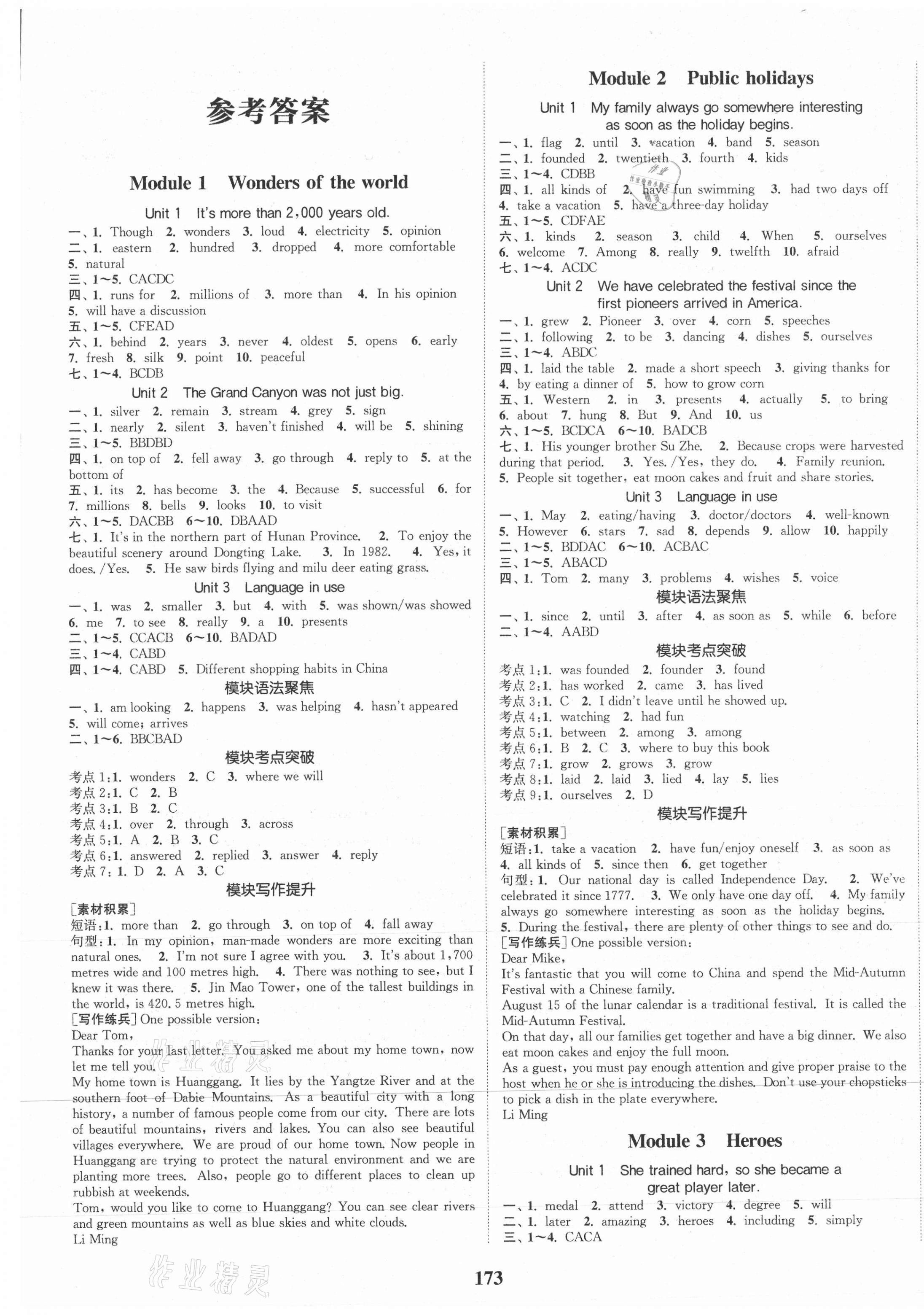 2021年通城學(xué)典課時(shí)作業(yè)本九年級(jí)英語(yǔ)上冊(cè)外研版 第1頁(yè)