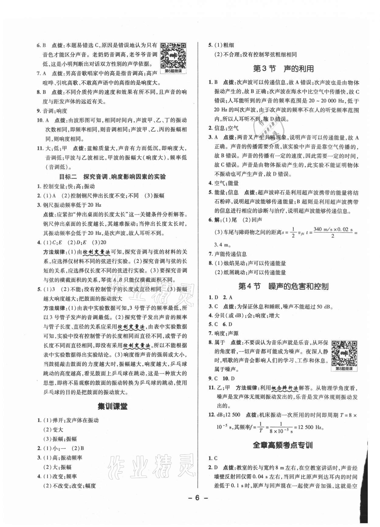 2021年综合应用创新题典中点八年级物理上册人教版 参考答案第5页