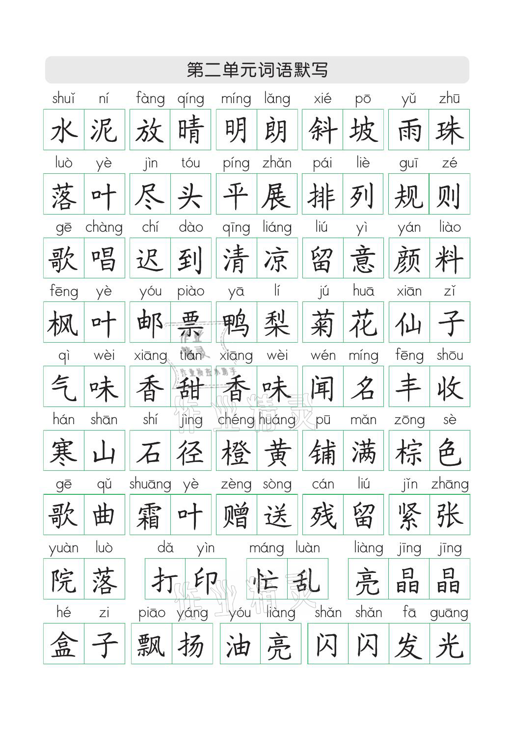 2021年小學(xué)學(xué)霸同步寫(xiě)字課三年級(jí)語(yǔ)文上冊(cè)人教版 參考答案第7頁(yè)