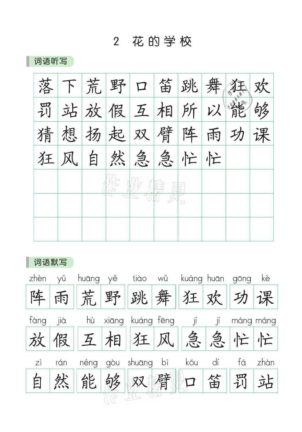 2021年小學(xué)學(xué)霸同步寫字課三年級(jí)語(yǔ)文上冊(cè)人教版 參考答案第2頁(yè)