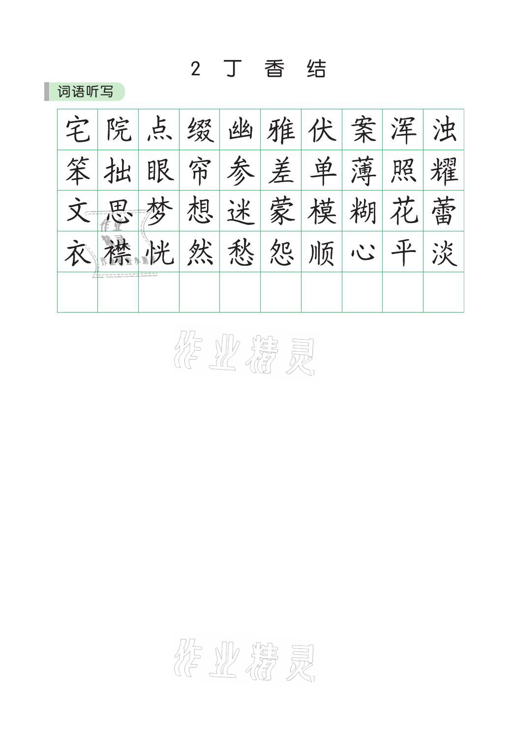 2021年小学学霸同步写字课六年级语文上册人教版 参考答案第2页