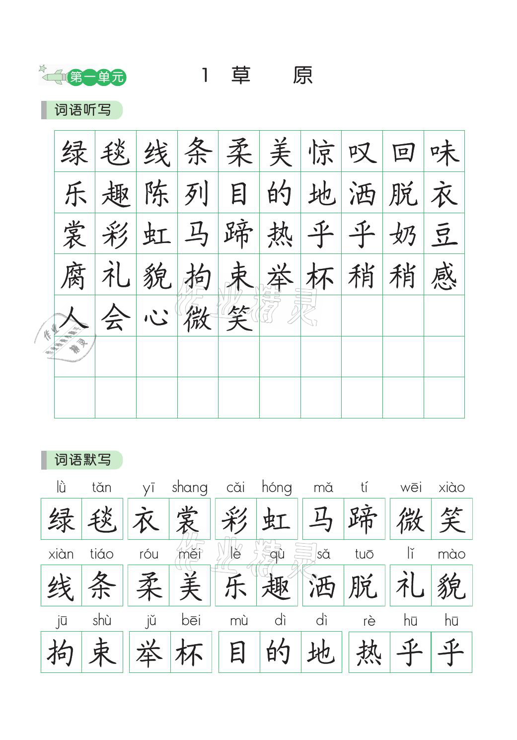 2021年小學學霸同步寫字課六年級語文上冊人教版 參考答案第1頁