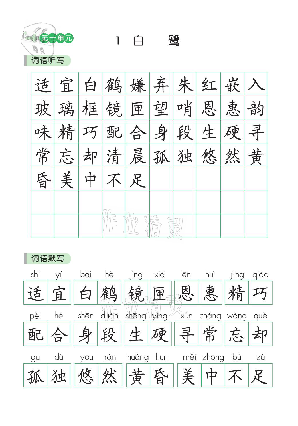 2021年小學(xué)學(xué)霸同步寫字課五年級語文上冊人教版 參考答案第1頁