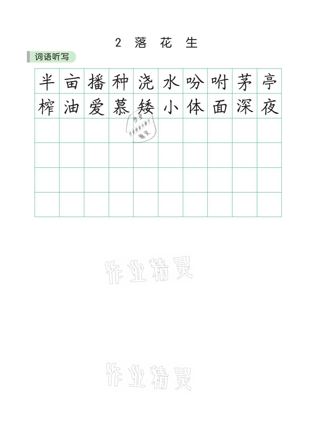 2021年小學(xué)學(xué)霸同步寫字課五年級語文上冊人教版 參考答案第2頁