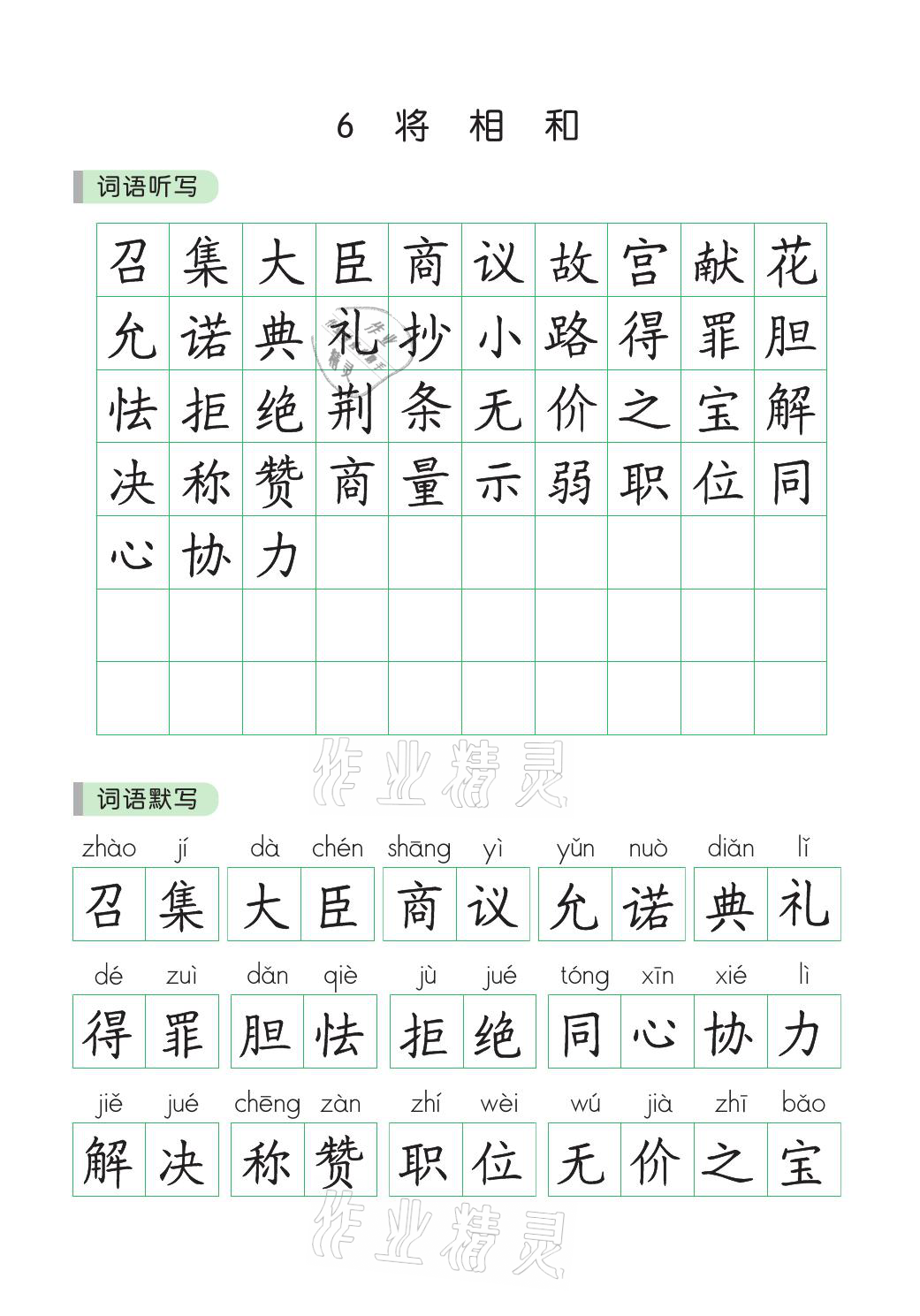 2021年小學(xué)學(xué)霸同步寫字課五年級(jí)語(yǔ)文上冊(cè)人教版 參考答案第5頁(yè)