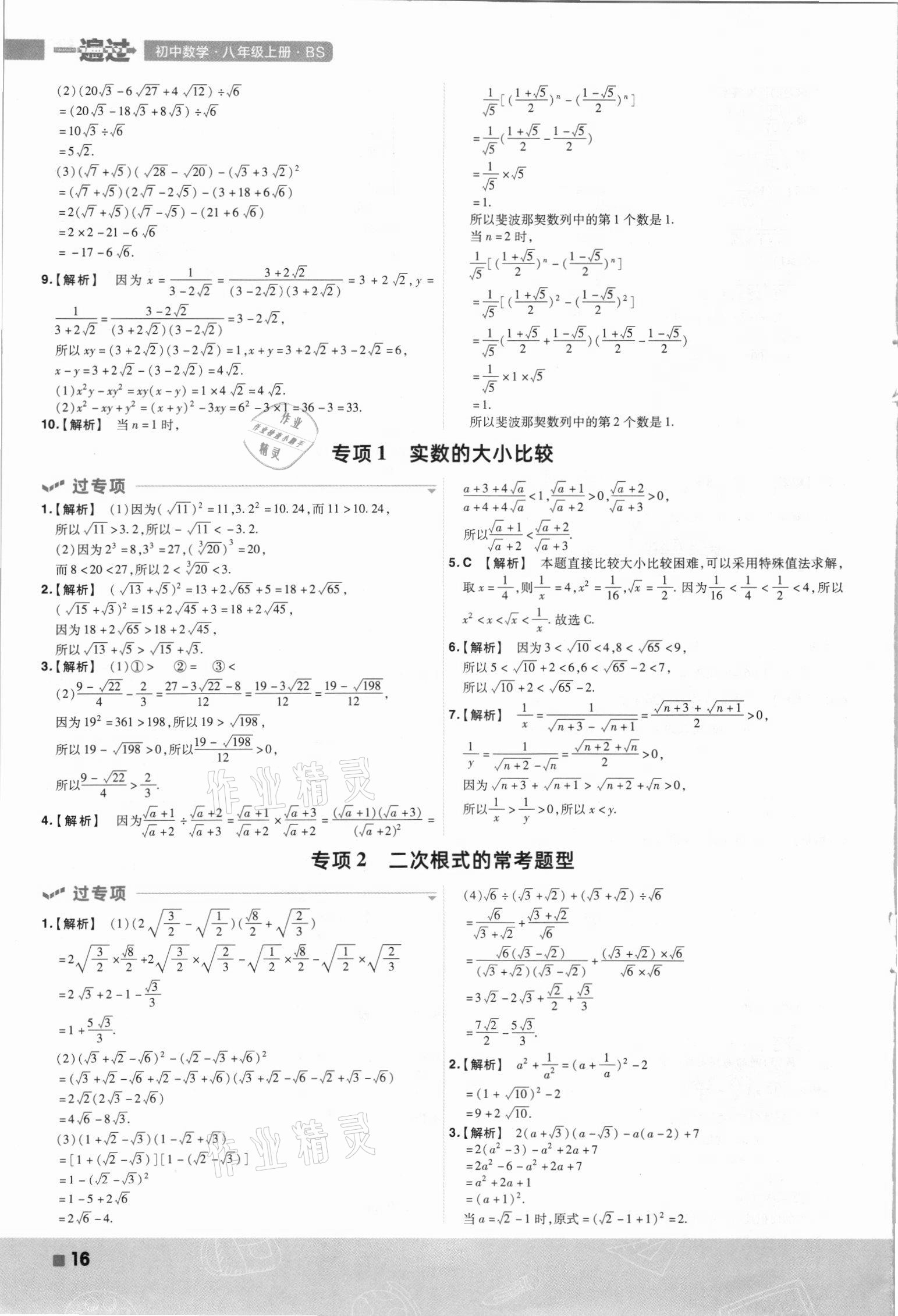 2021年一遍过八年级初中数学上册北师大版 第16页