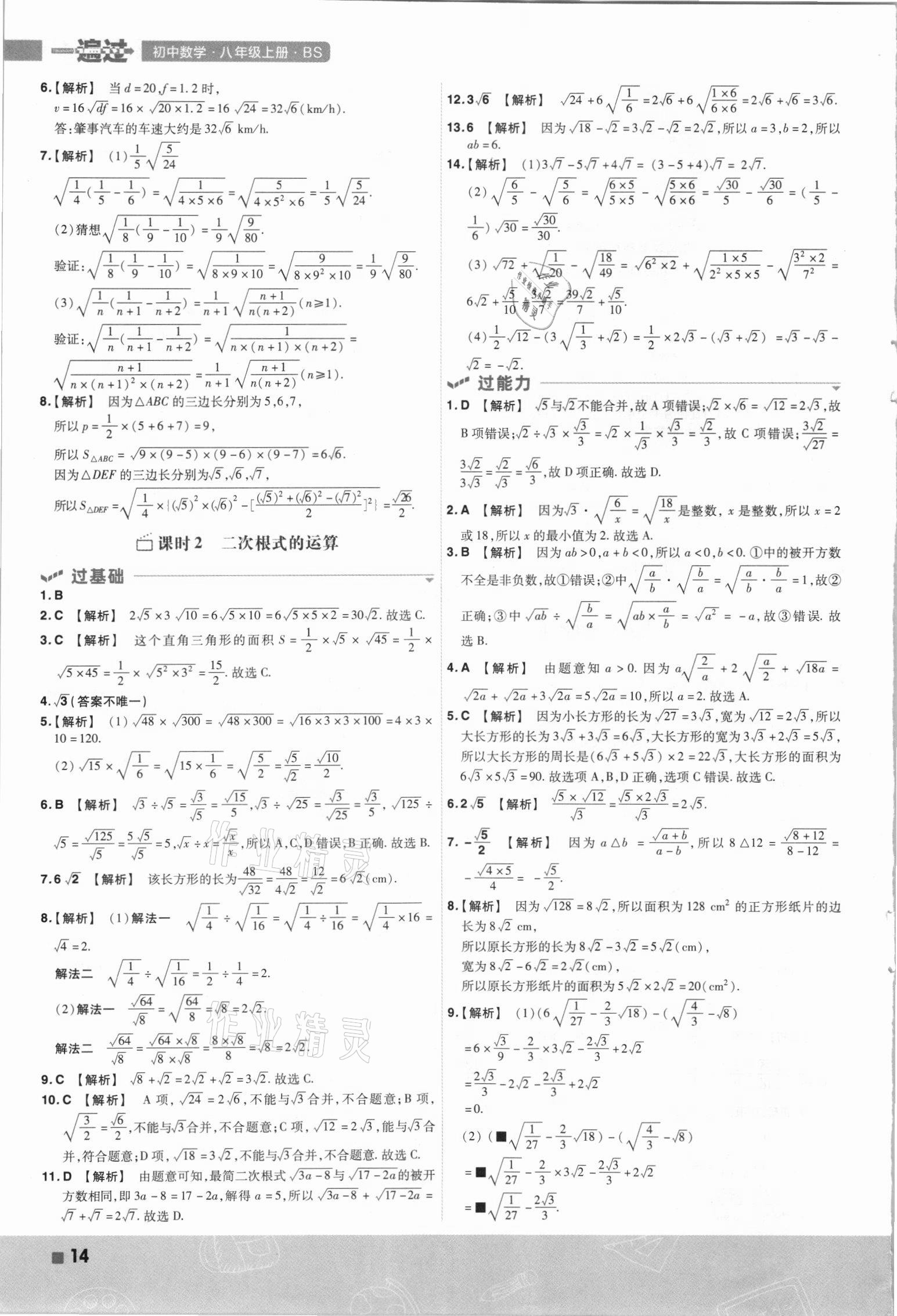 2021年一遍过八年级初中数学上册北师大版 第14页