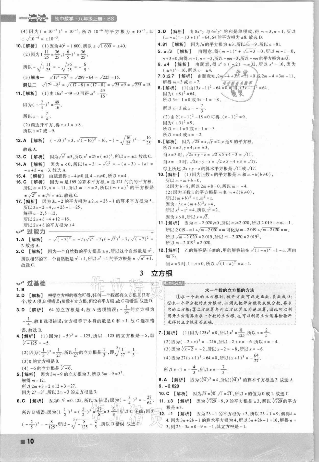 2021年一遍过八年级初中数学上册北师大版 第10页