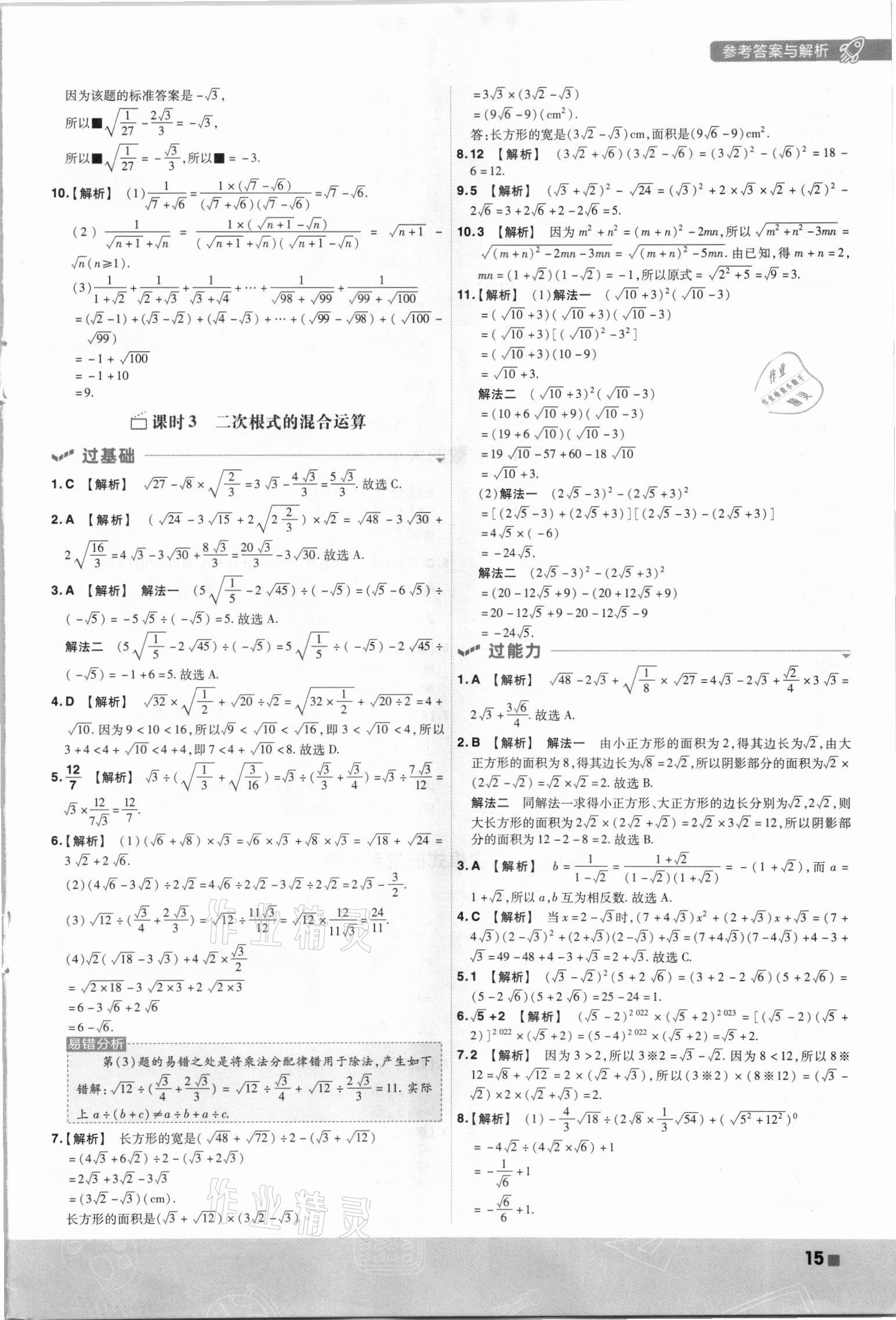 2021年一遍过八年级初中数学上册北师大版 第15页