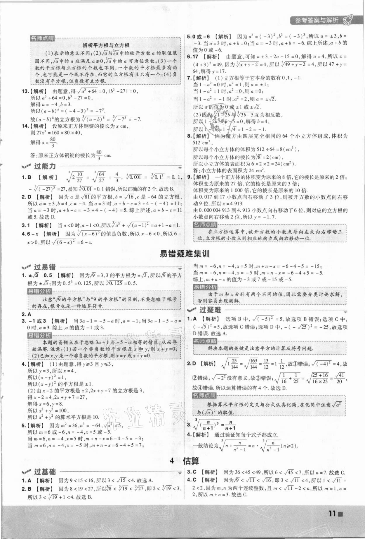 2021年一遍过八年级初中数学上册北师大版 第11页