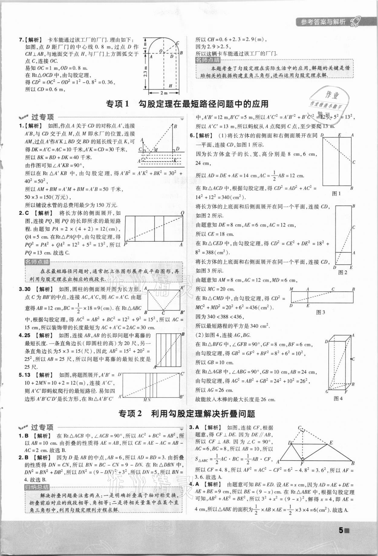 2021年一遍過(guò)八年級(jí)初中數(shù)學(xué)上冊(cè)北師大版 第5頁(yè)