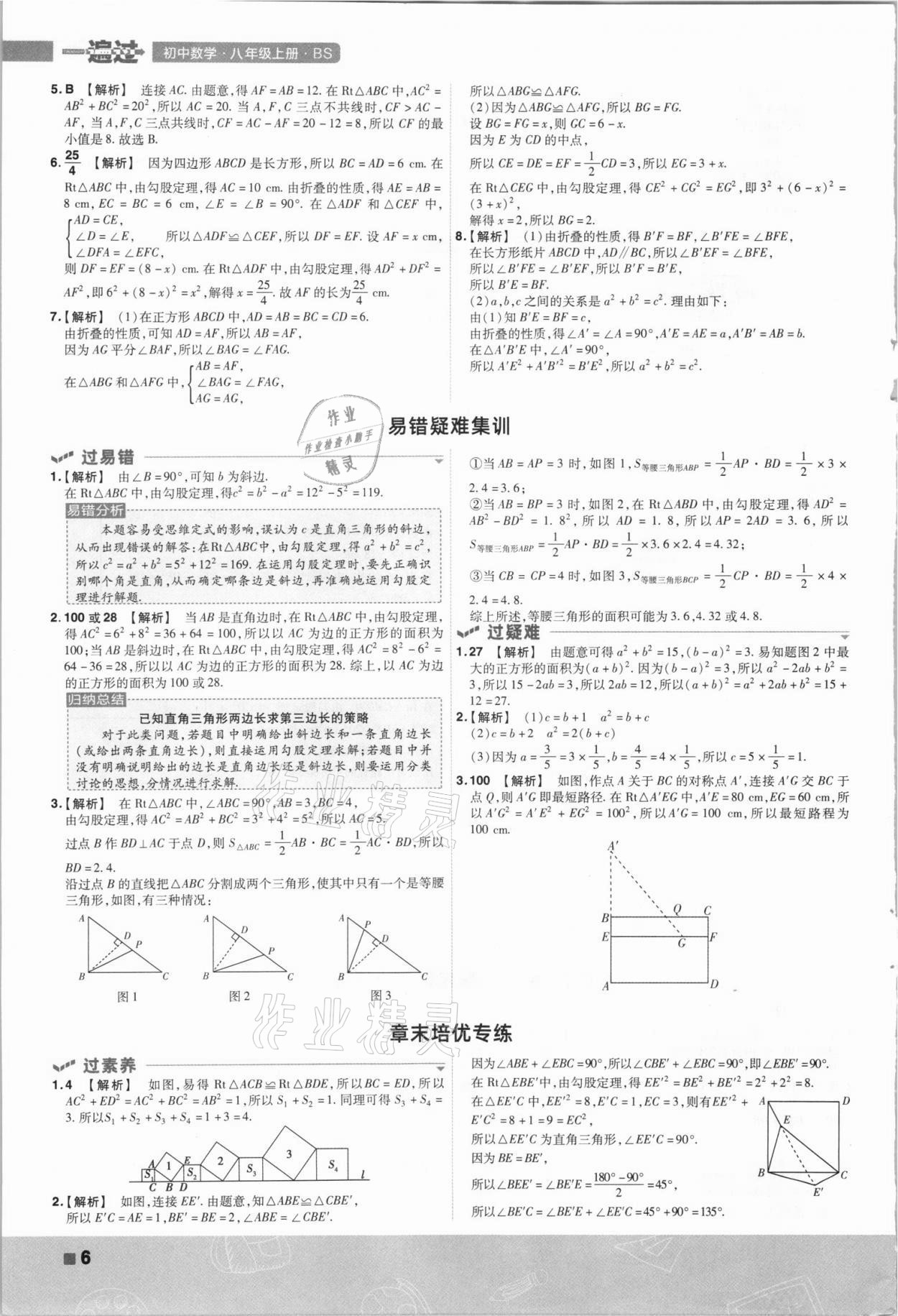 2021年一遍过八年级初中数学上册北师大版 第6页