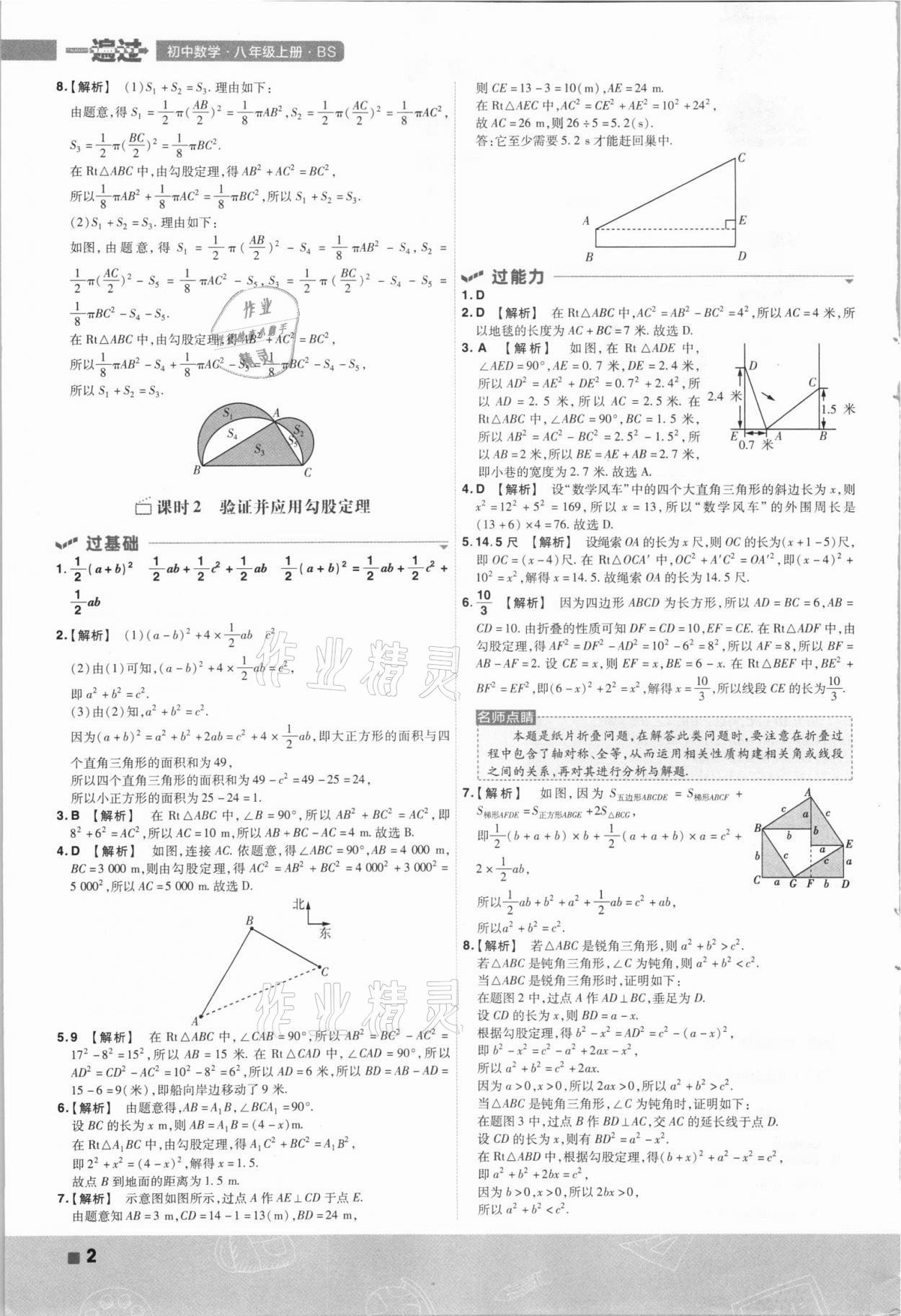 2021年一遍过八年级初中数学上册北师大版 第2页