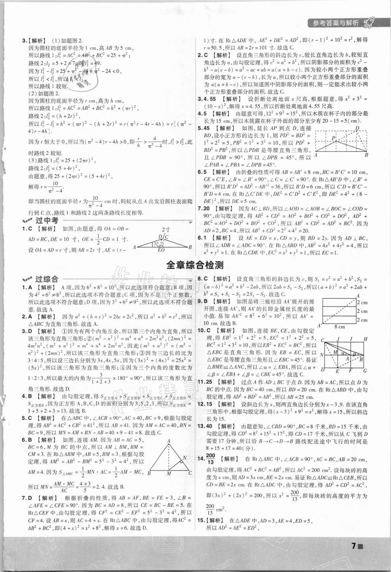 2021年一遍过八年级初中数学上册北师大版 第7页