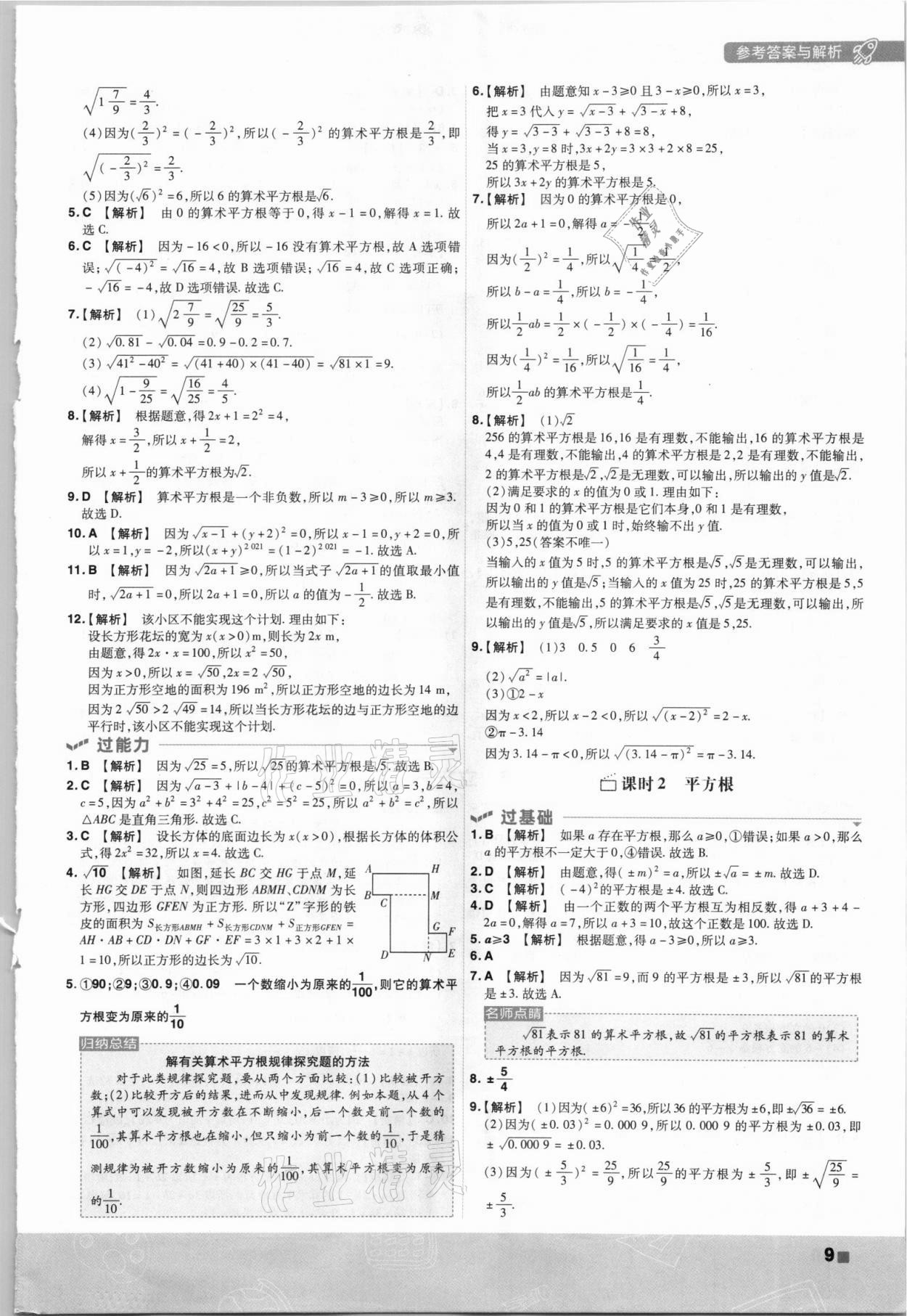 2021年一遍过八年级初中数学上册北师大版 第9页