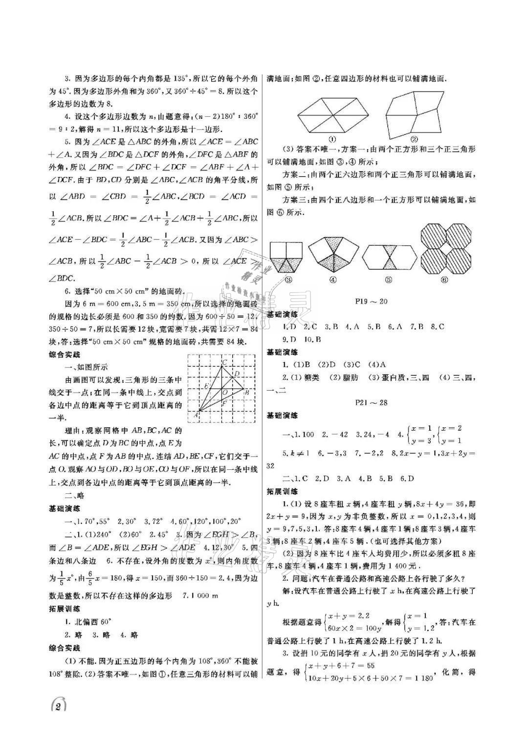 2021年假期伙伴暑假七年級(jí)理綜北師大版大連理工大學(xué)出版社 參考答案第2頁