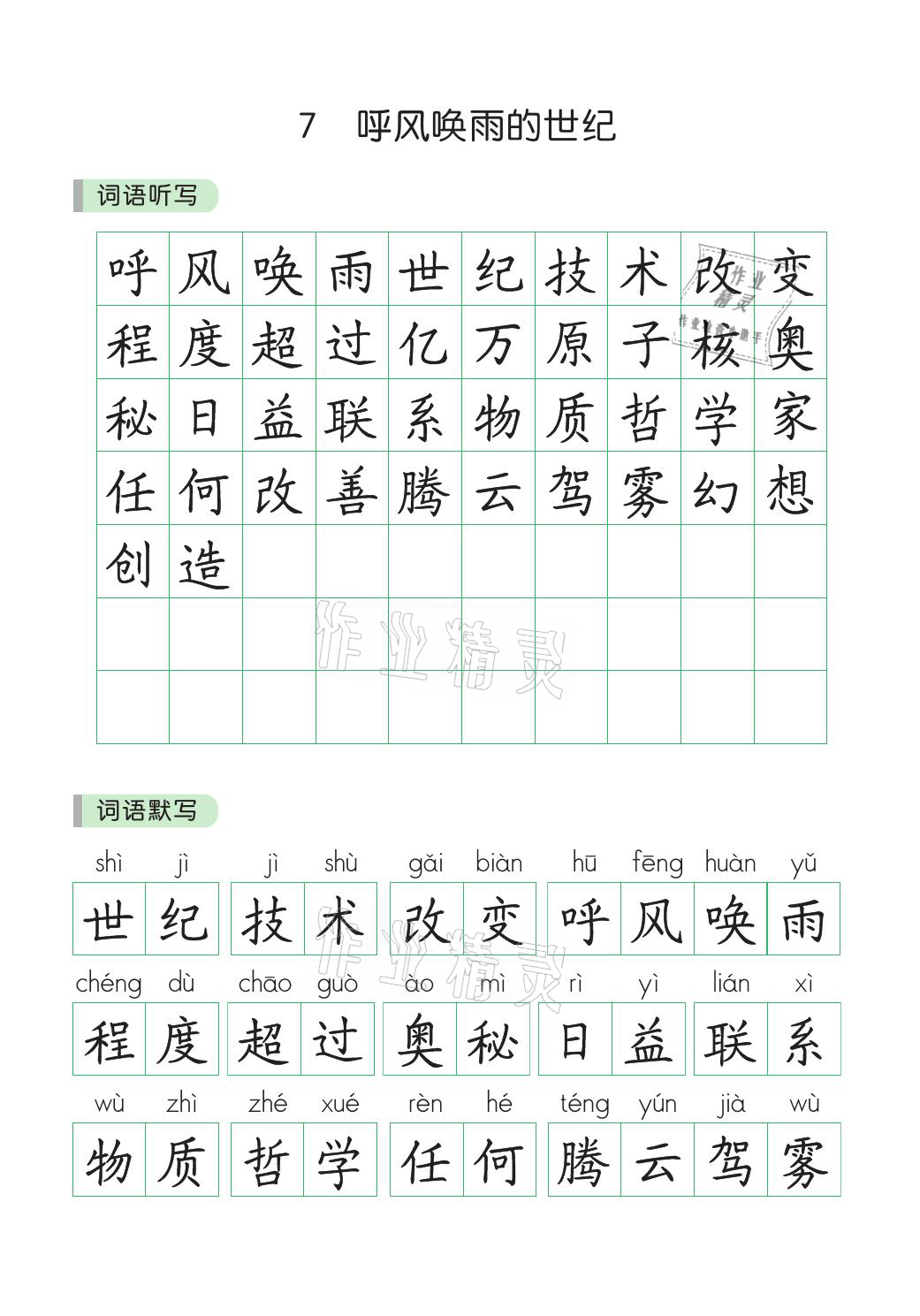 2021年小學學霸同步寫字課四年級語文上冊人教版 參考答案第5頁