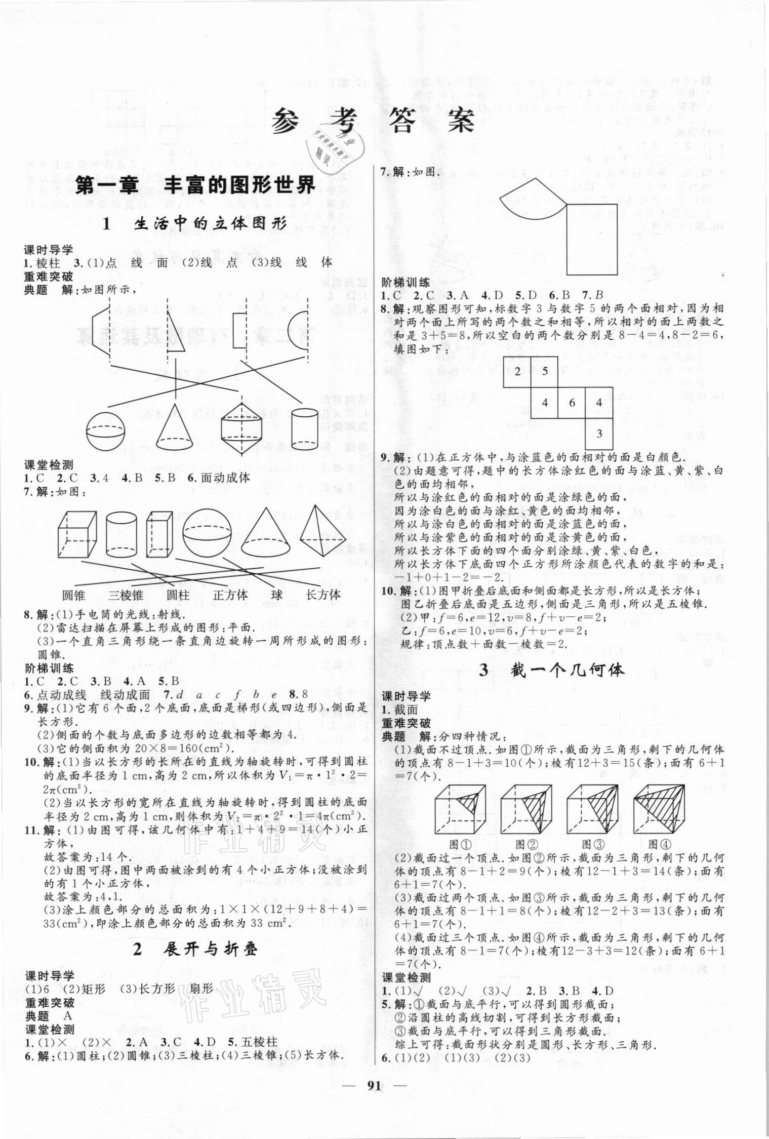 2021年奪冠百分百新導學課時練六年級數(shù)學上冊魯教版54制 第1頁