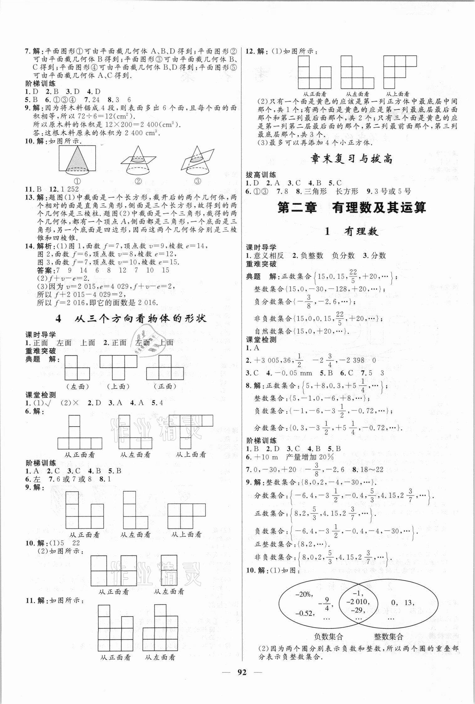 2021年奪冠百分百新導(dǎo)學(xué)課時練六年級數(shù)學(xué)上冊魯教版54制 第2頁