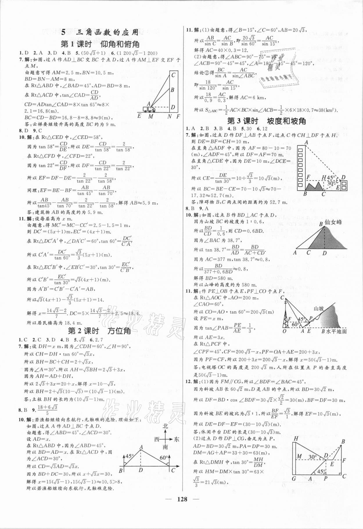 2021年夺冠百分百新导学课时练九年级数学上册鲁教版54制 第6页